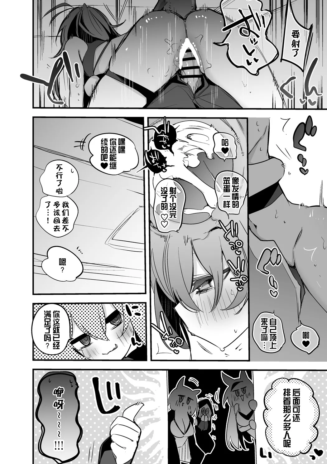 Arknights Short Comic | 明日方舟短篇漫画 page 12 featuring texas arknights parody - sole male nakadashi hentai manga - read online free