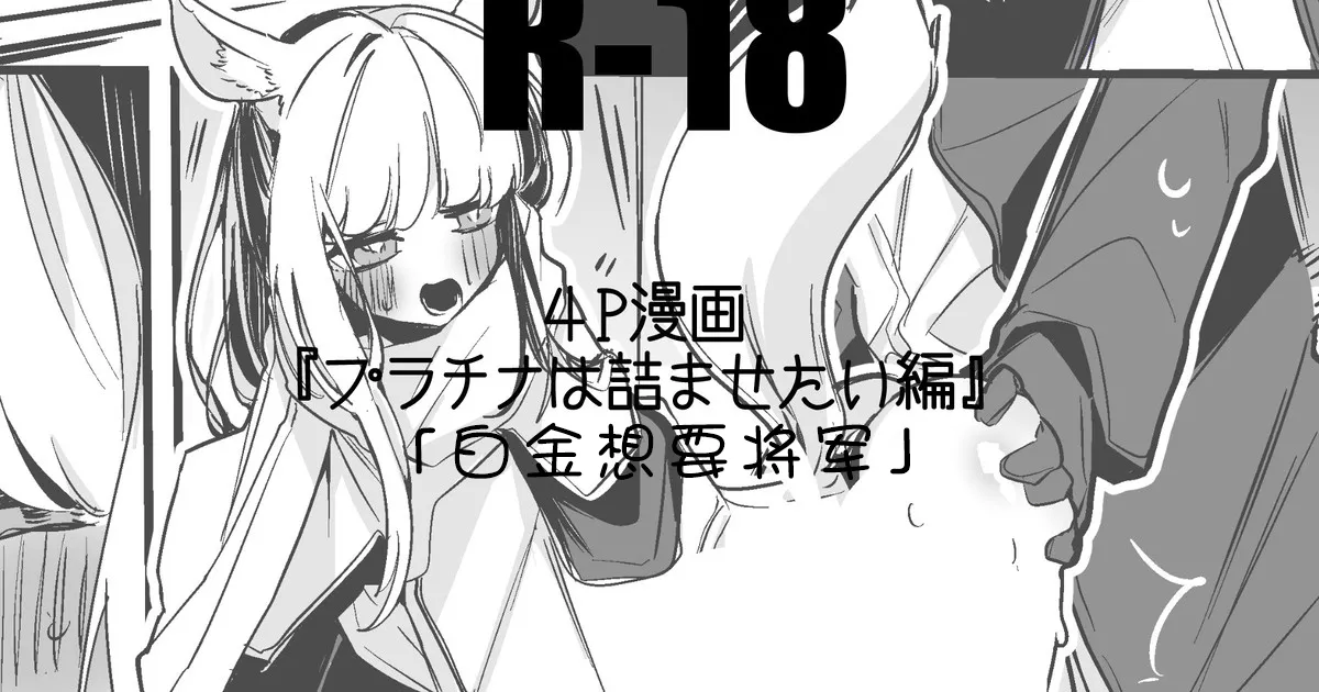 Arknights Short Comic | 明日方舟短篇漫画 - Page 13