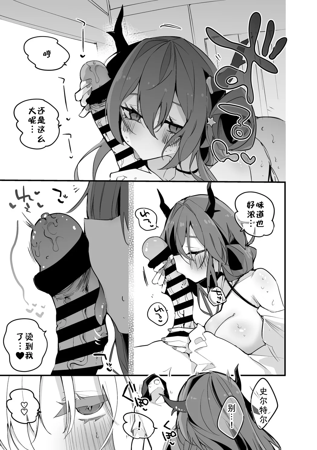 Arknights Short Comic | 明日方舟短篇漫画 page 21 featuring texas arknights parody - sole male nakadashi hentai manga - read online free