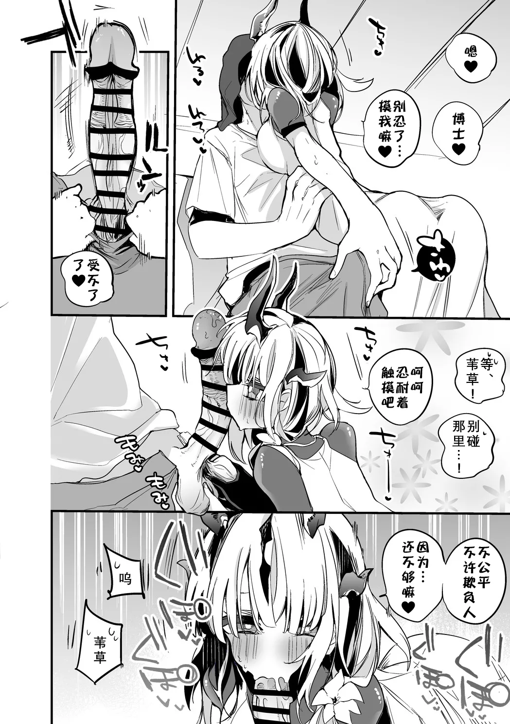 Arknights Short Comic | 明日方舟短篇漫画 page 28 featuring texas arknights parody - sole male nakadashi hentai manga - read online free