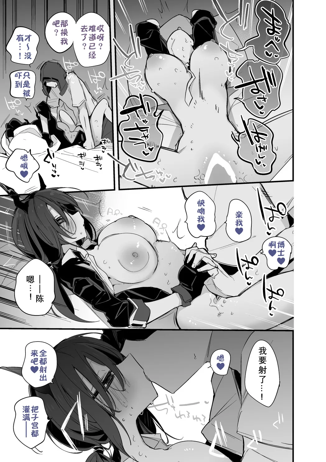 Arknights Short Comic | 明日方舟短篇漫画 page 40 featuring robin arknights parody - big breasts compilation hentai manga - read online free