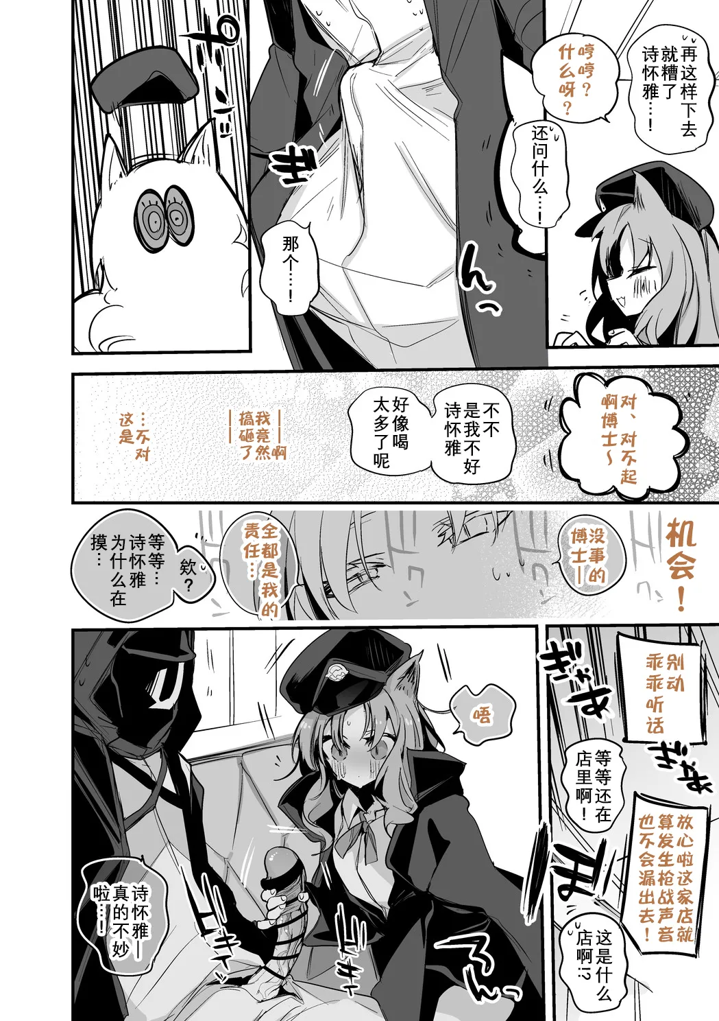 Arknights Short Comic | 明日方舟短篇漫画 page 54 featuring texas arknights parody - sole male nakadashi hentai manga - read online free
