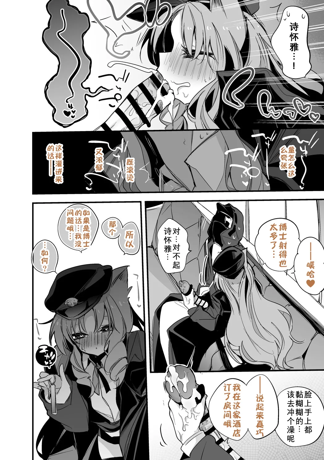 Arknights Short Comic | 明日方舟短篇漫画 page 56 featuring robin arknights parody - big breasts compilation hentai manga - read online free