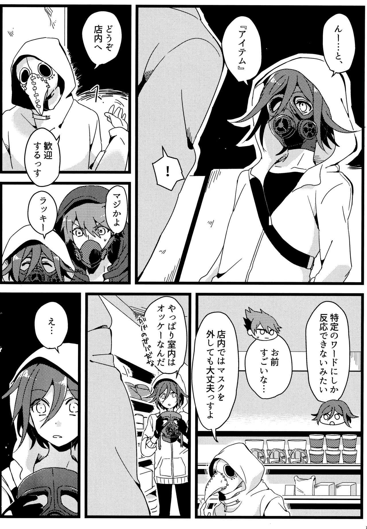 <<Danganronpa>> Haikei, Shinsekai Kara. / Hakua (Kaito Momota x Kokichi Ouma) / 36 page 17 featuring kaito momota danganronpa parody - anal yaoi hentai manga - read online free