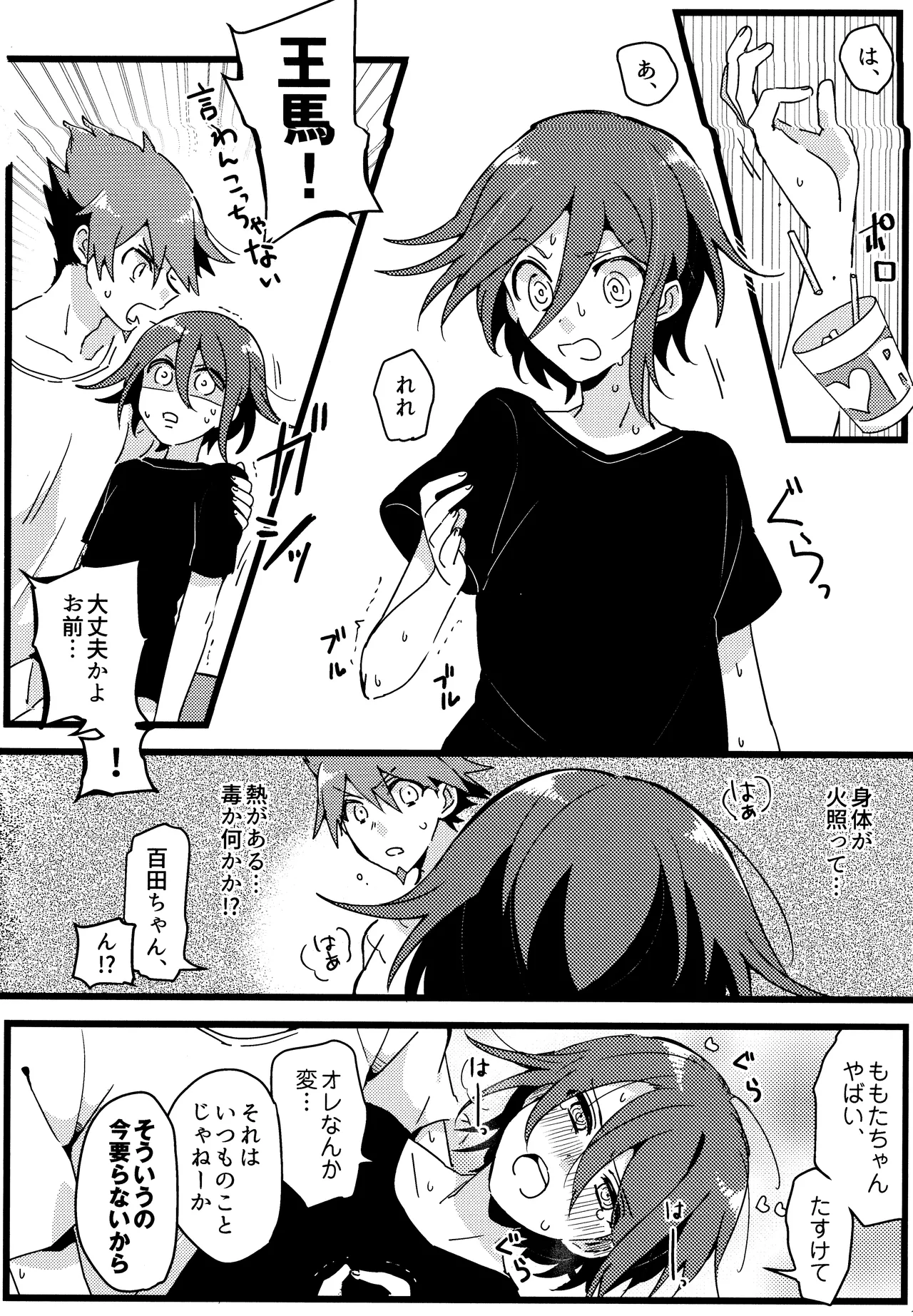<<Danganronpa>> Haikei, Shinsekai Kara. / Hakua (Kaito Momota x Kokichi Ouma) / 36 page 29 featuring kokichi ouma danganronpa parody - anal males only hentai manga - read online free