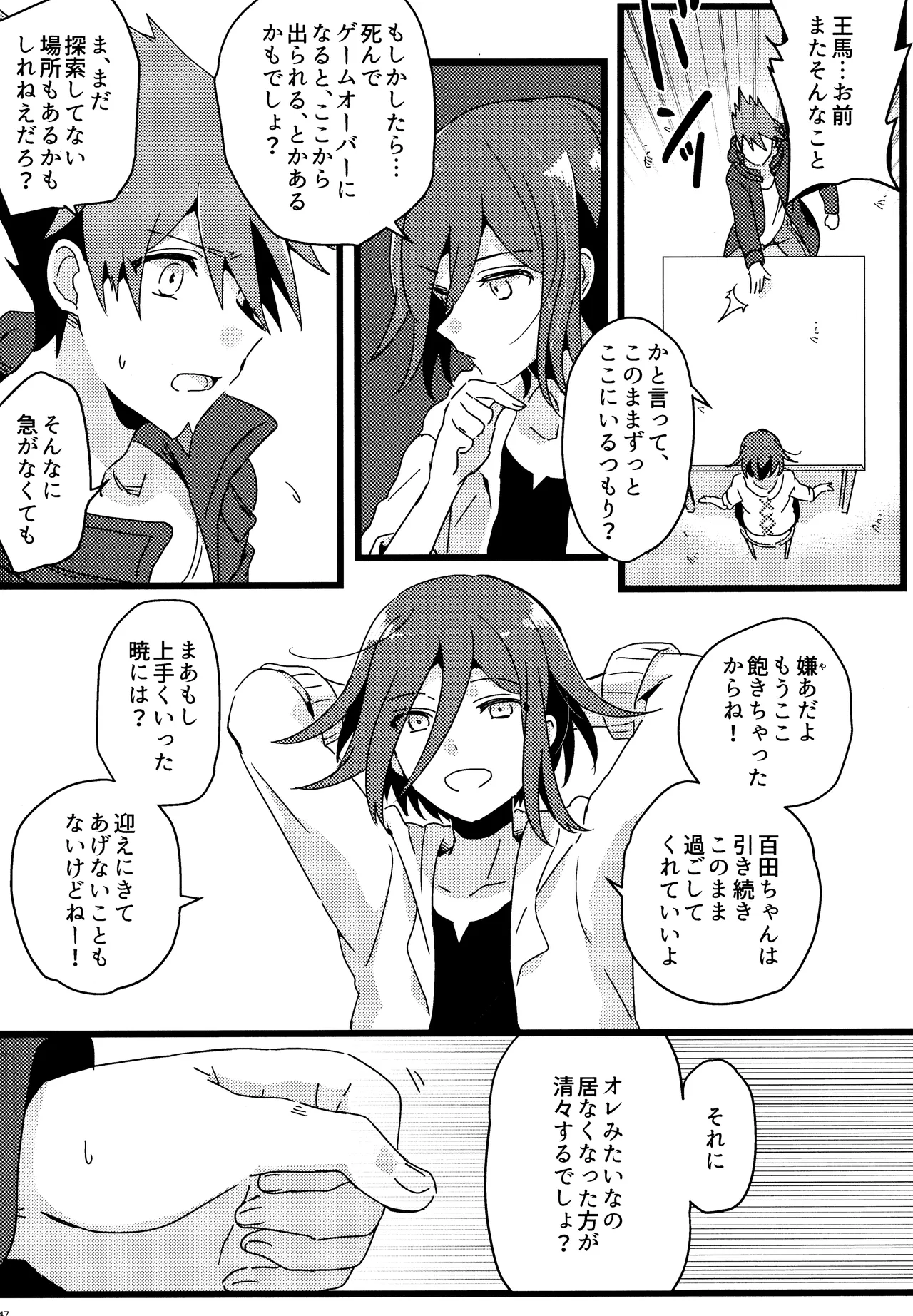 <<Danganronpa>> Haikei, Shinsekai Kara. / Hakua (Kaito Momota x Kokichi Ouma) / 36 page 46 featuring kokichi ouma danganronpa parody - anal males only hentai manga - read online free