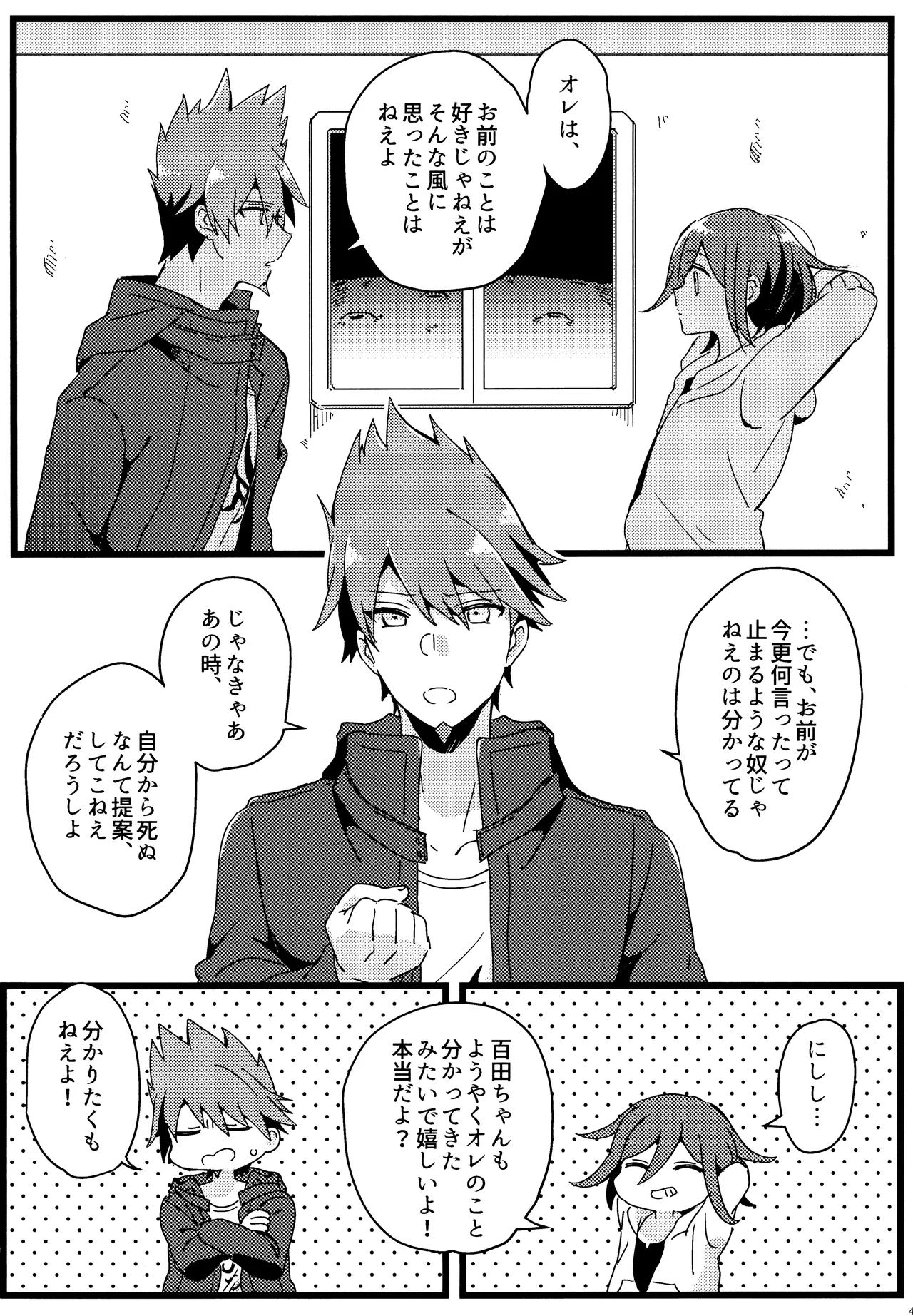 <<Danganronpa>> Haikei, Shinsekai Kara. / Hakua (Kaito Momota x Kokichi Ouma) / 36 page 47 featuring kaito momota danganronpa parody - anal yaoi hentai manga - read online free