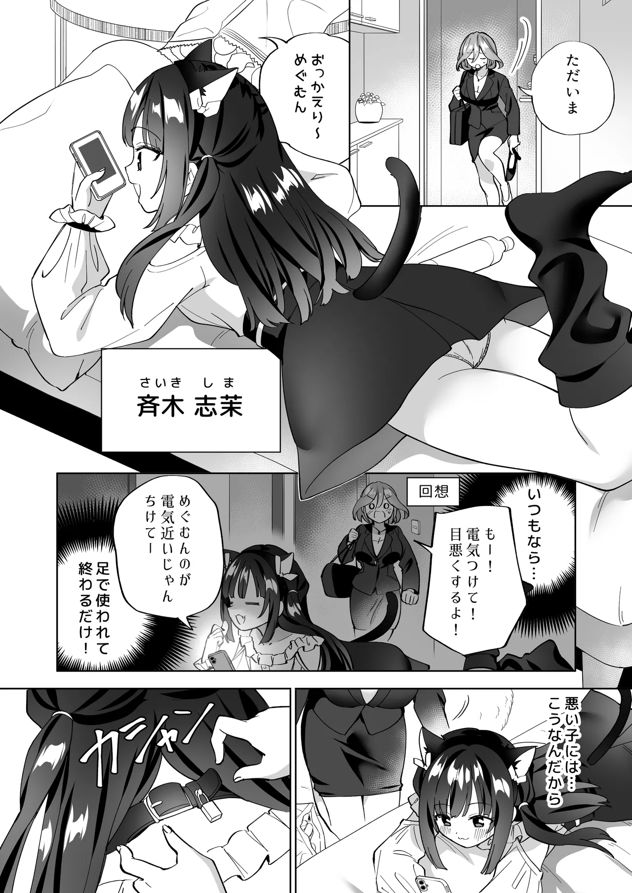 [Gutsutoma (Tachi)] Do-M Dame Kaishain no Megumun wa Do-S Himo Jiraikei no Shima-chan ni Gyakuten shitai ※ Dekimasen [Digital] page 11 original parody - yuri kissing hentai manga - read online free