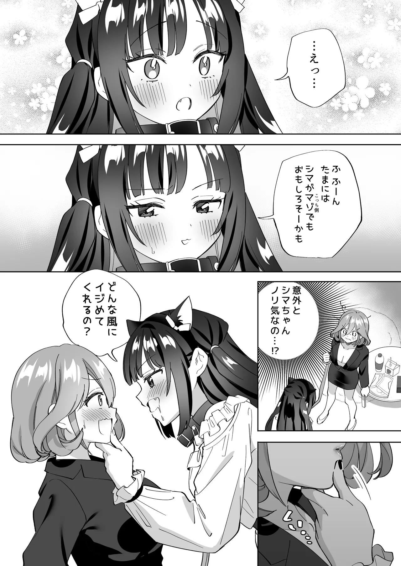 [Gutsutoma (Tachi)] Do-M Dame Kaishain no Megumun wa Do-S Himo Jiraikei no Shima-chan ni Gyakuten shitai ※ Dekimasen [Digital] page 14 original parody - yuri kissing hentai manga - read online free