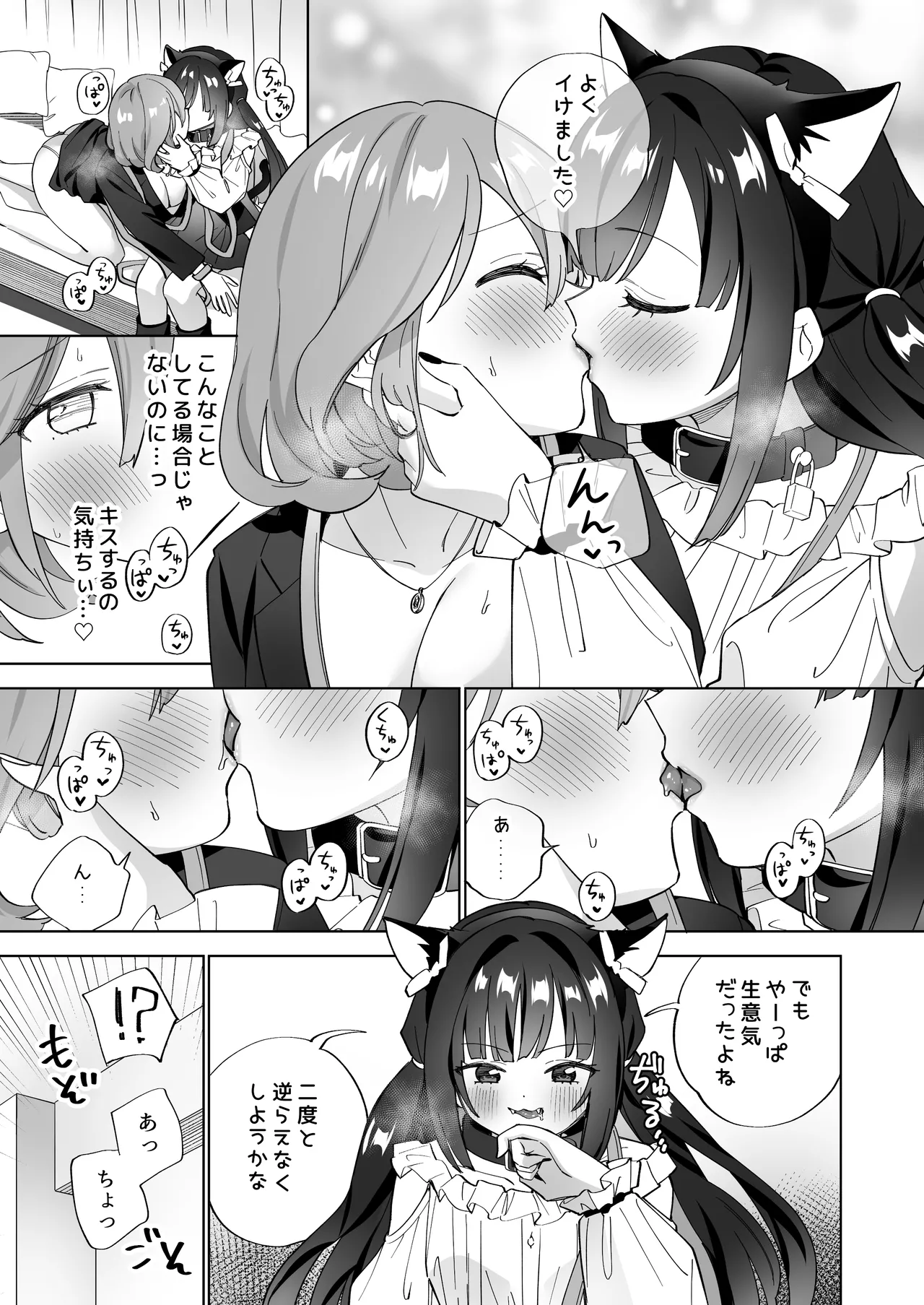 [Gutsutoma (Tachi)] Do-M Dame Kaishain no Megumun wa Do-S Himo Jiraikei no Shima-chan ni Gyakuten shitai ※ Dekimasen [Digital] page 20 original parody - yuri kissing hentai manga - read online free