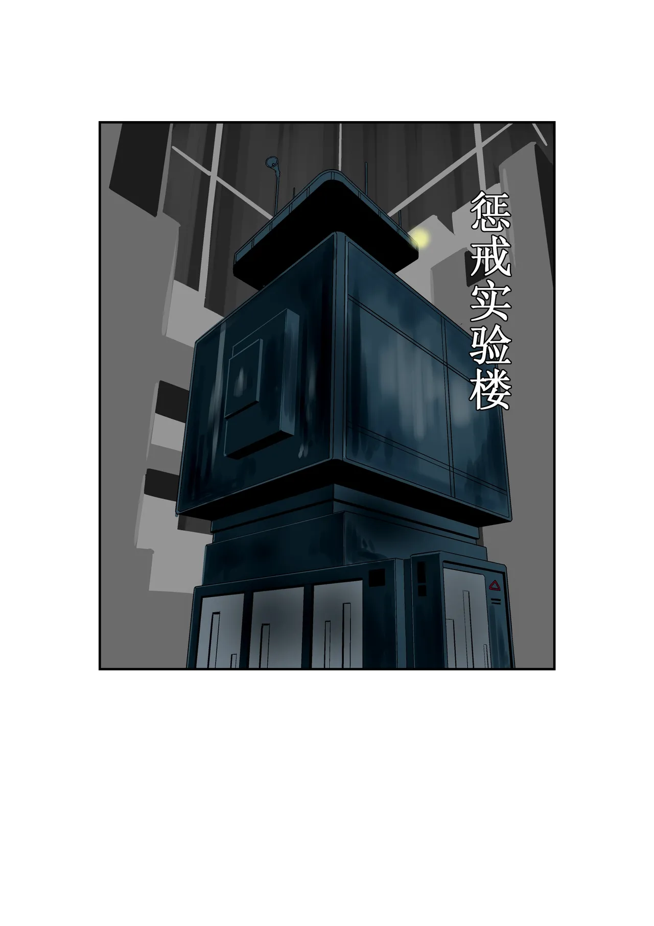 Electro-Confinement Cell - Page 4