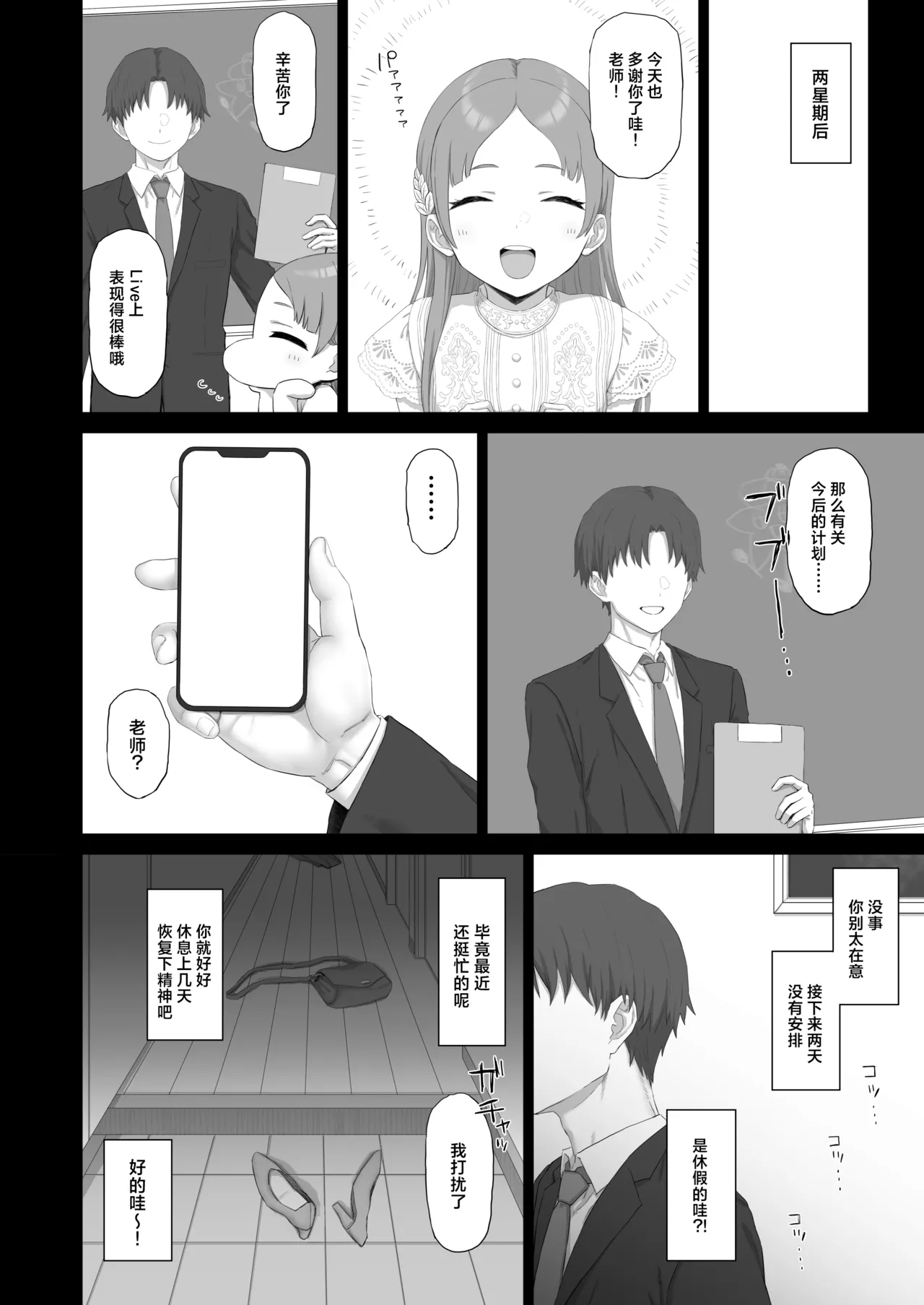 Neo-sensei no Sentaku | 根绪老师的选择 - Page 9