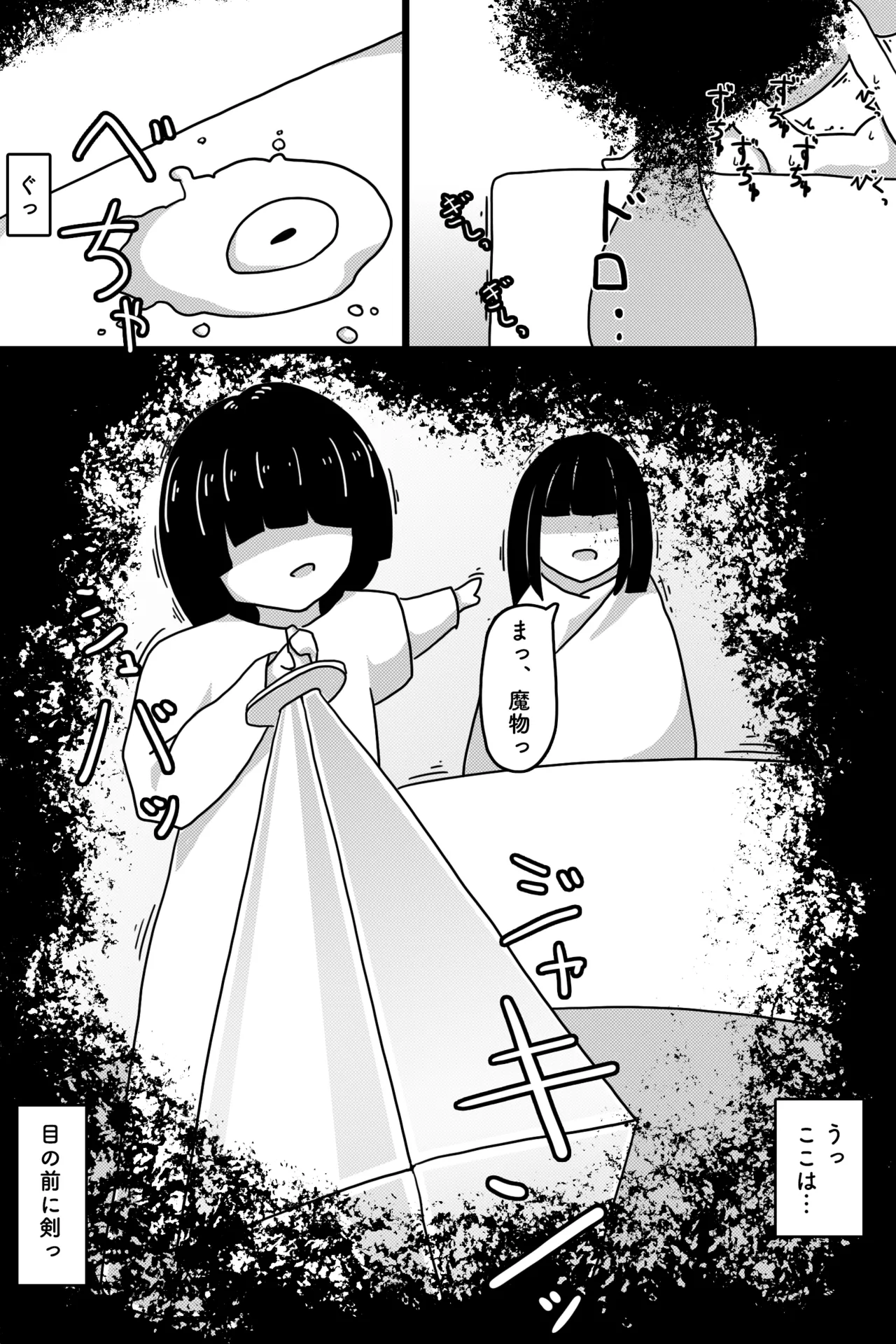 Seinaru Mamono - Page 23