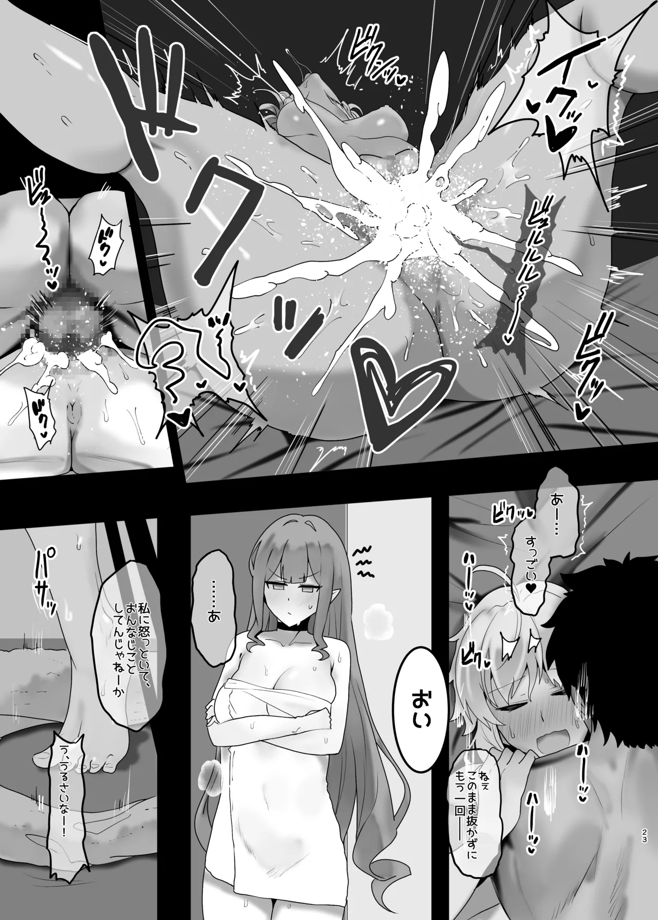 Issho ni Shichau? page 21 featuring gudao fate grand order parody - big breasts group hentai manga - read online free