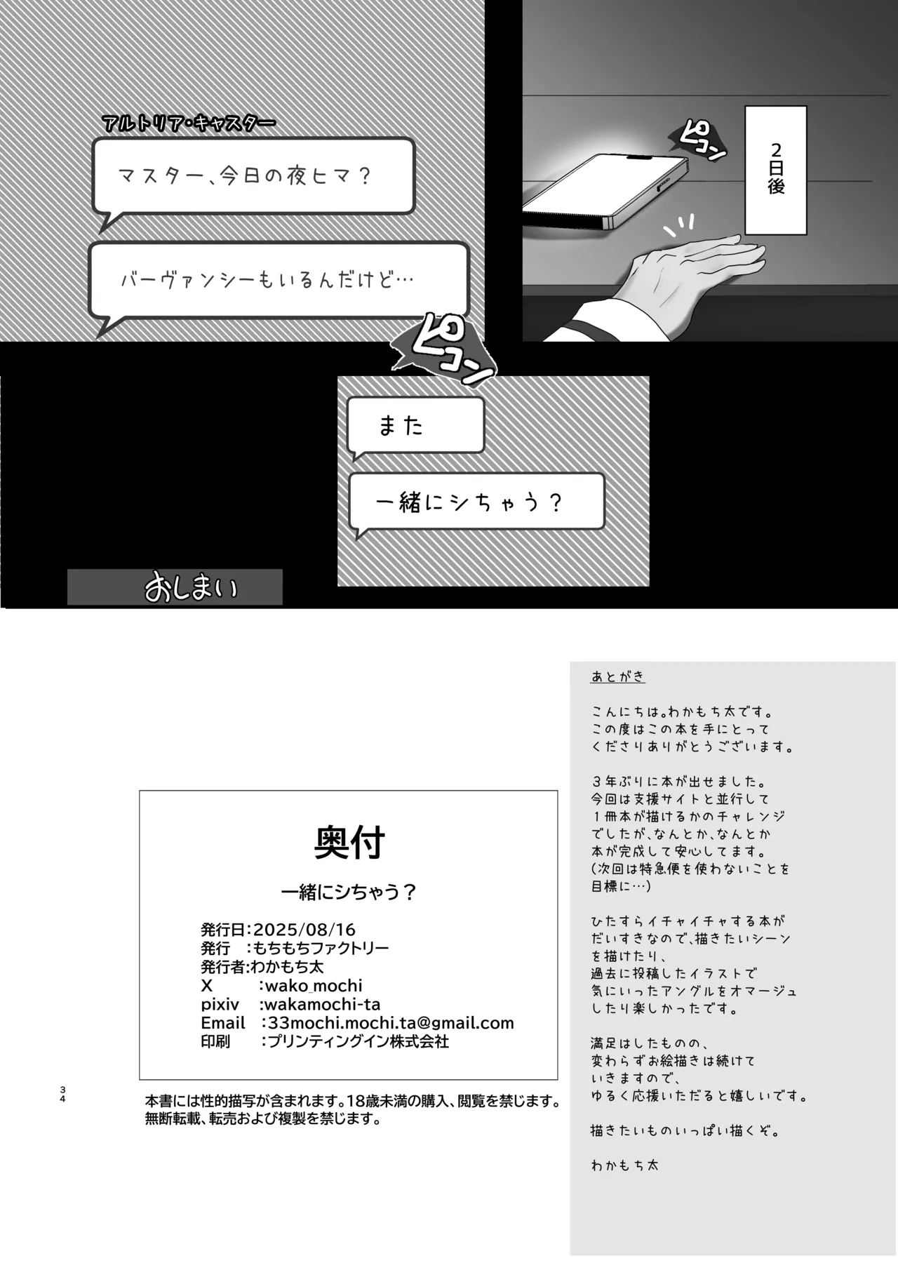 Issho ni Shichau? - Page 32