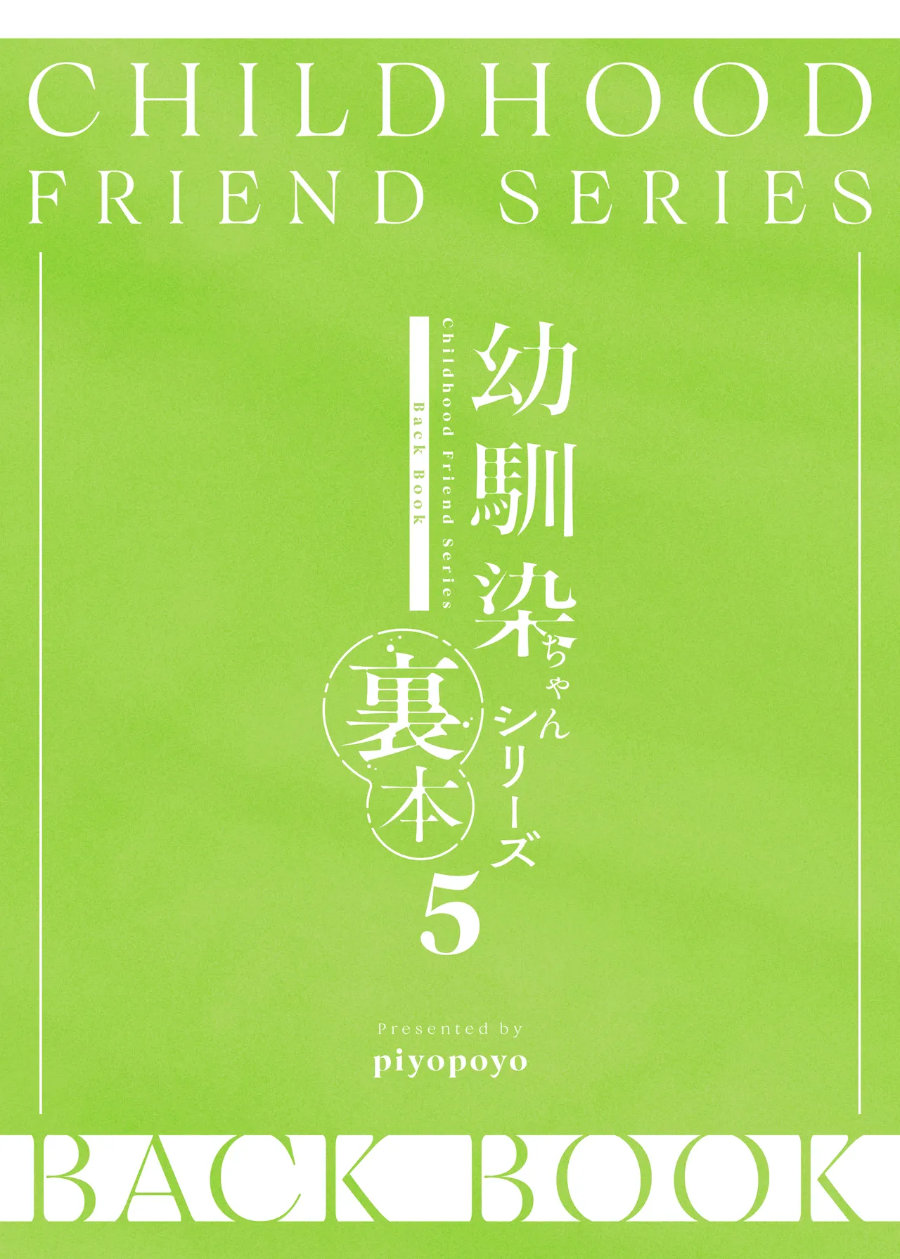 [piyopoyo] Osananajimi-chan Series Urabon - Childhood Friend Series Back Book 5 [Digital] page 48 original parody - full color big breasts hentai manga - read online free