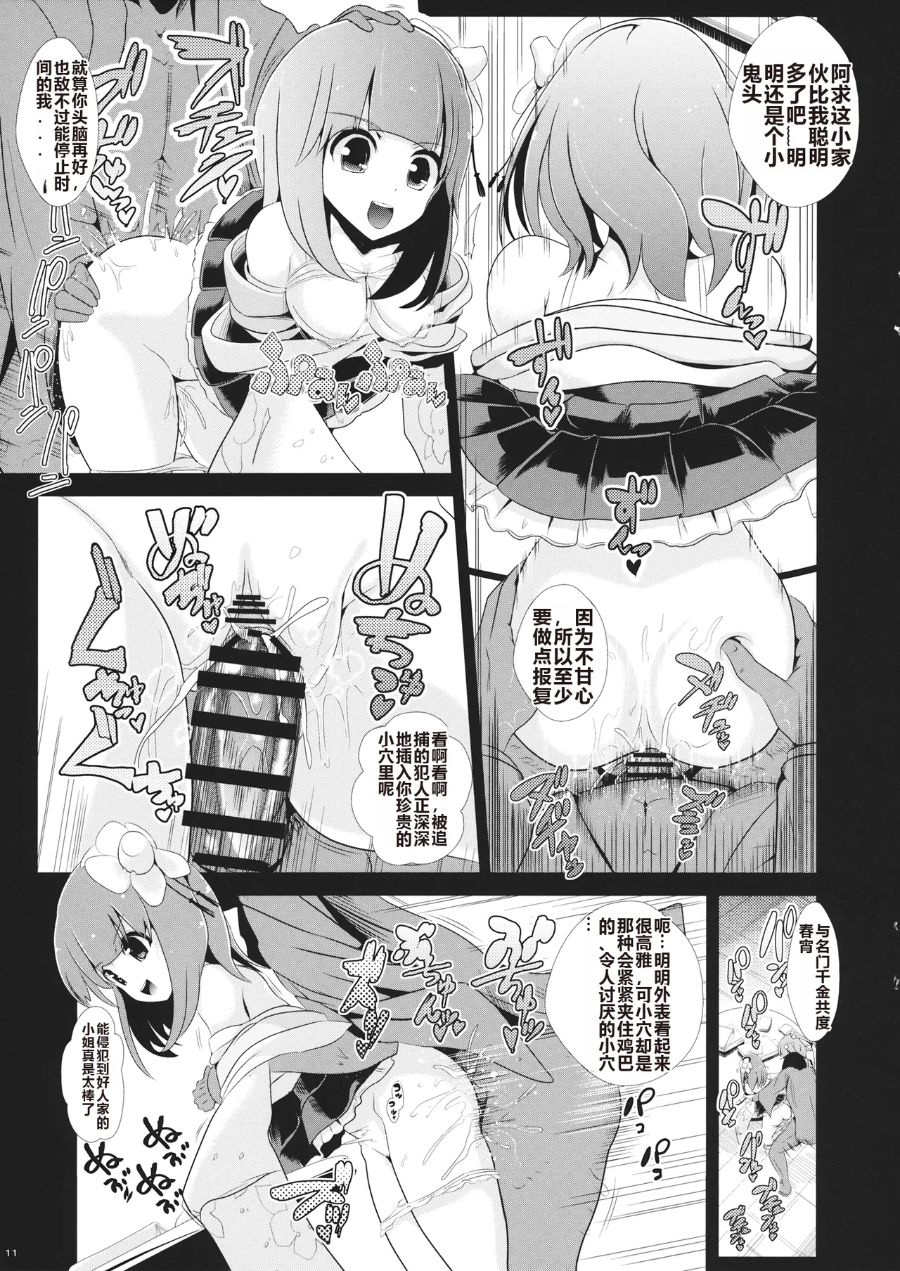 Touhou Jikan 7 Motoori Kosuzu & Hieda no Akyuu page 12 featuring hieda no akyuu touhou project parody - time stop emotionless sex hentai manga - read online free