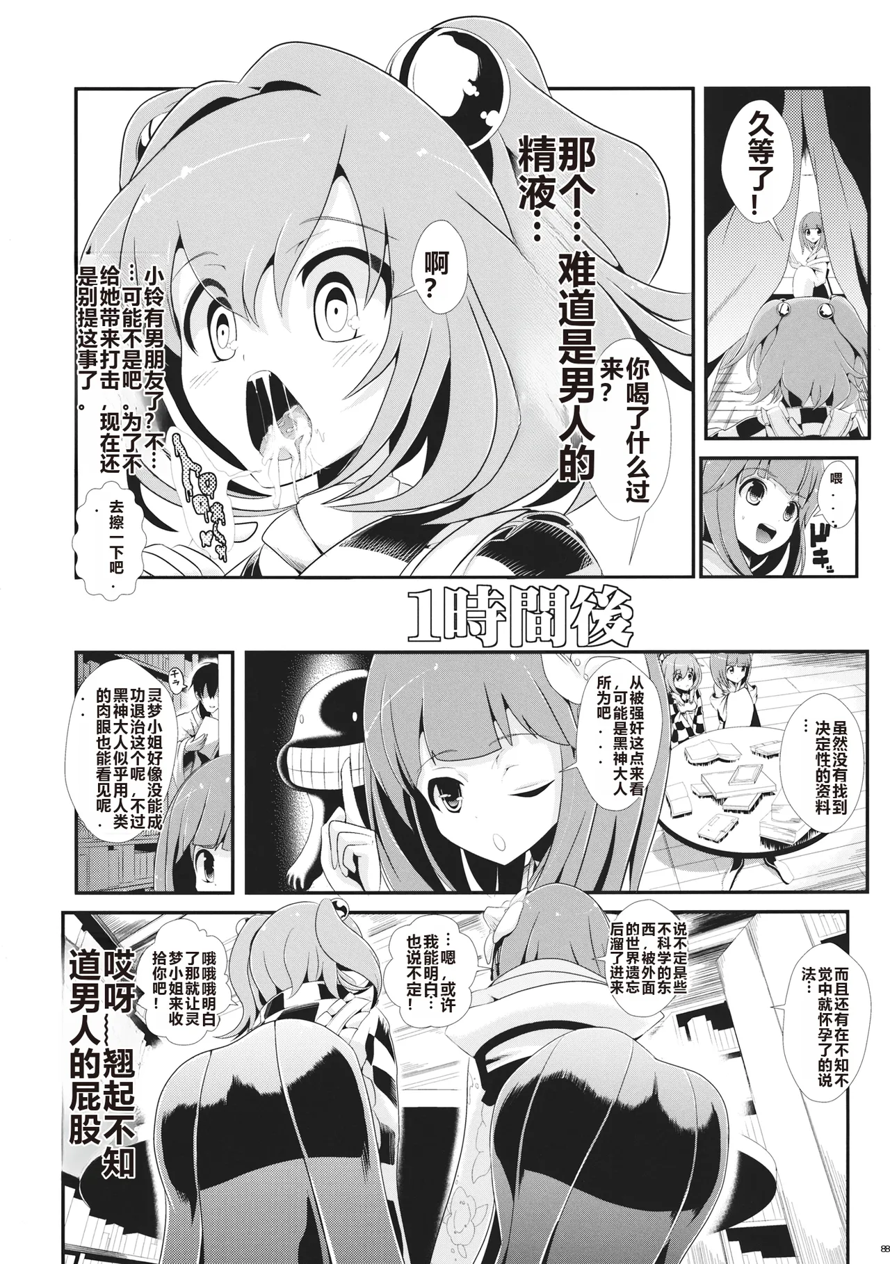 Touhou Jikan 7 Motoori Kosuzu & Hieda no Akyuu page 9 featuring hieda no akyuu touhou project parody - rough translation kimono hentai manga - read online free