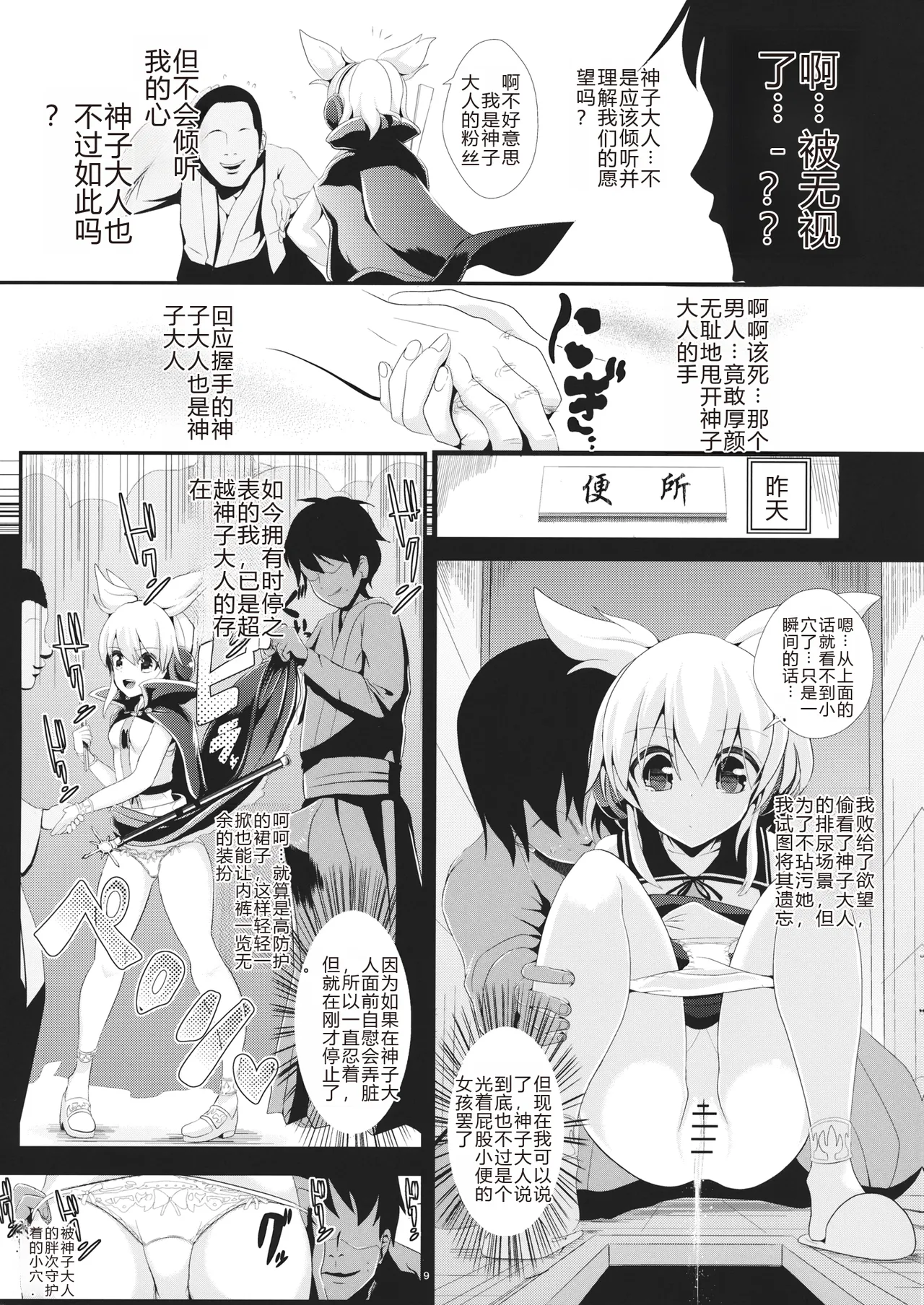 Touhou Jikan 9 Toyosatomimi no Miko page 10 featuring toyosatomimi no miko touhou project parody - nakadashi rough translation hentai manga - read online free