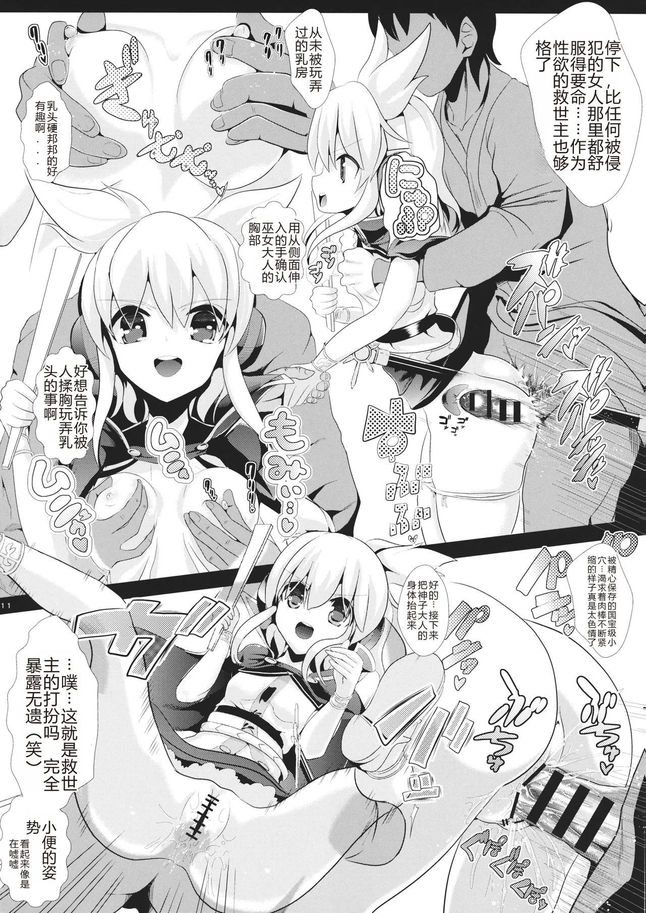 Touhou Jikan 9 Toyosatomimi no Miko - Page 12