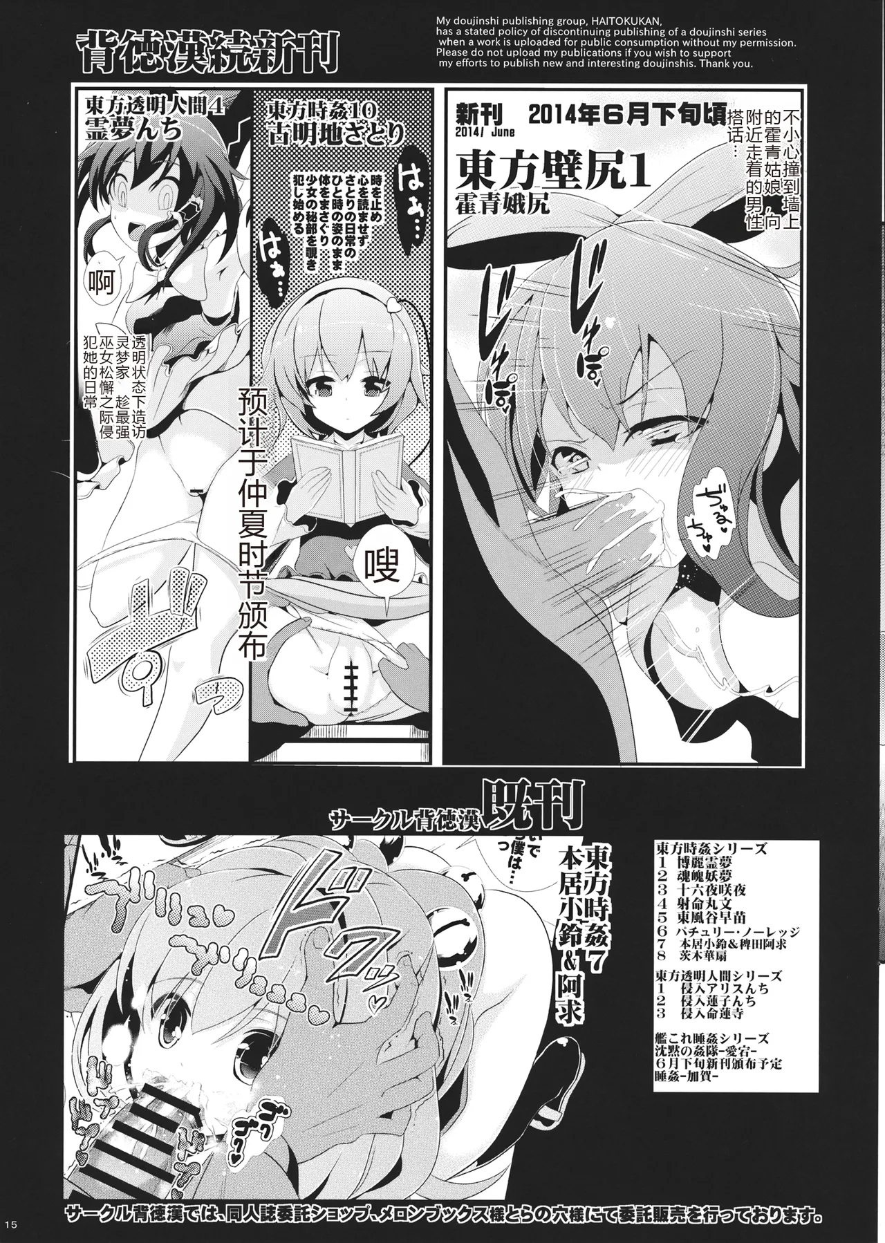 Touhou Jikan 9 Toyosatomimi no Miko page 16 featuring toyosatomimi no miko touhou project parody - nakadashi rough translation hentai manga - read online free