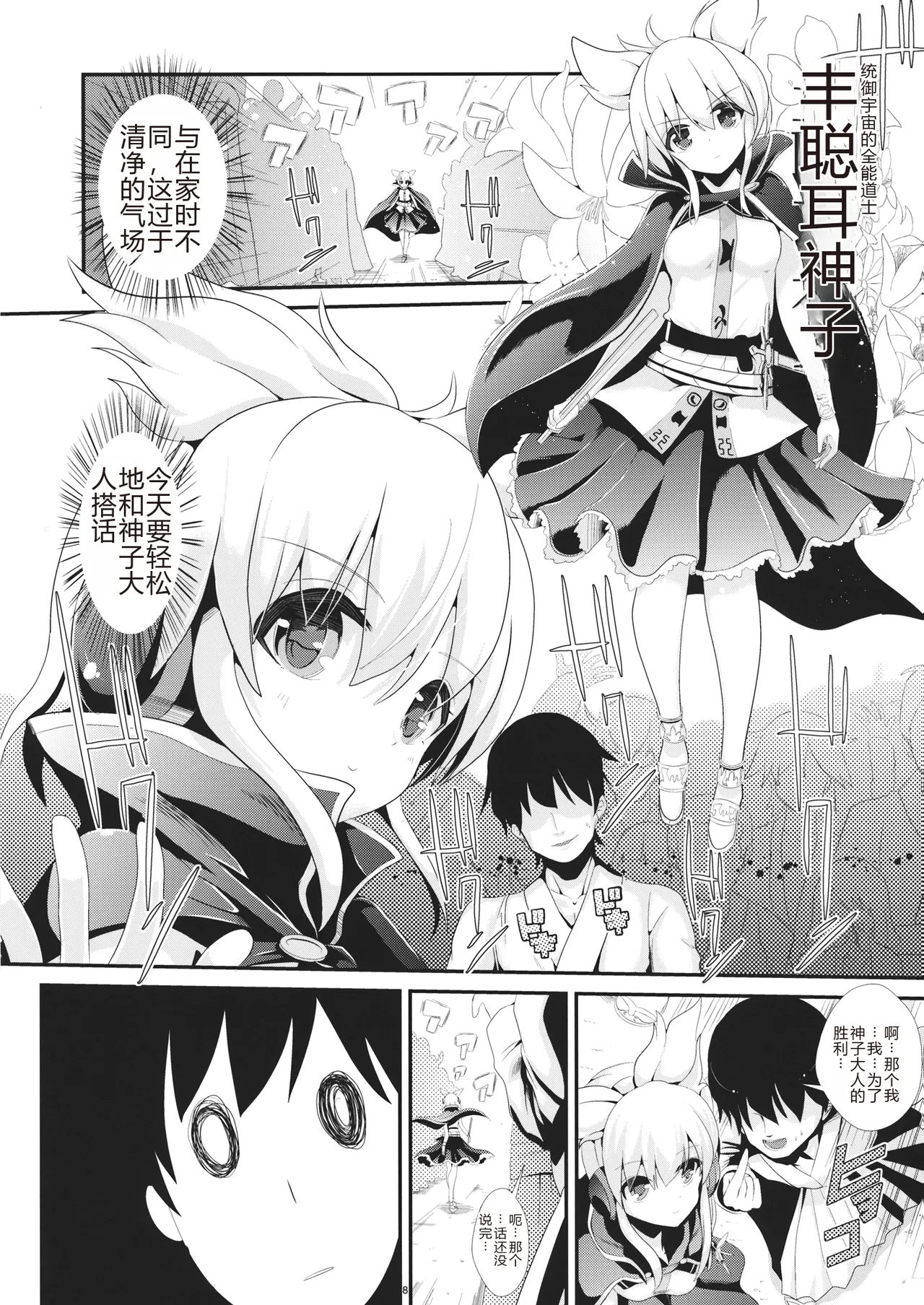 Touhou Jikan 9 Toyosatomimi no Miko page 9 featuring toyosatomimi no miko touhou project parody - nakadashi rough translation hentai manga - read online free