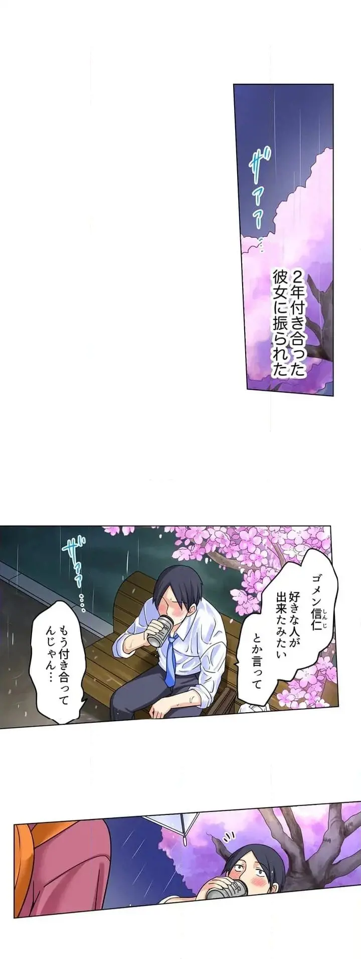 [Megi] Iede-chū no Honki no Bishonure SEX ~ Kondōmu ga Nakunaru made Amayadori Dekiru 1 | Having Sex with Him While Running Away From Home and Drenched - Can I Take Shelter Until You Run Out of Condoms? (All)) - Page 2