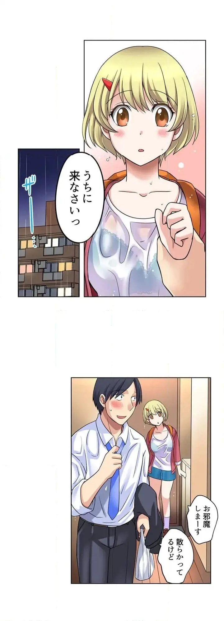 [Megi] Iede-chū no Honki no Bishonure SEX ~ Kondōmu ga Nakunaru made Amayadori Dekiru 1 | Having Sex with Him While Running Away From Home and Drenched - Can I Take Shelter Until You Run Out of Condoms? (All)) - Page 9