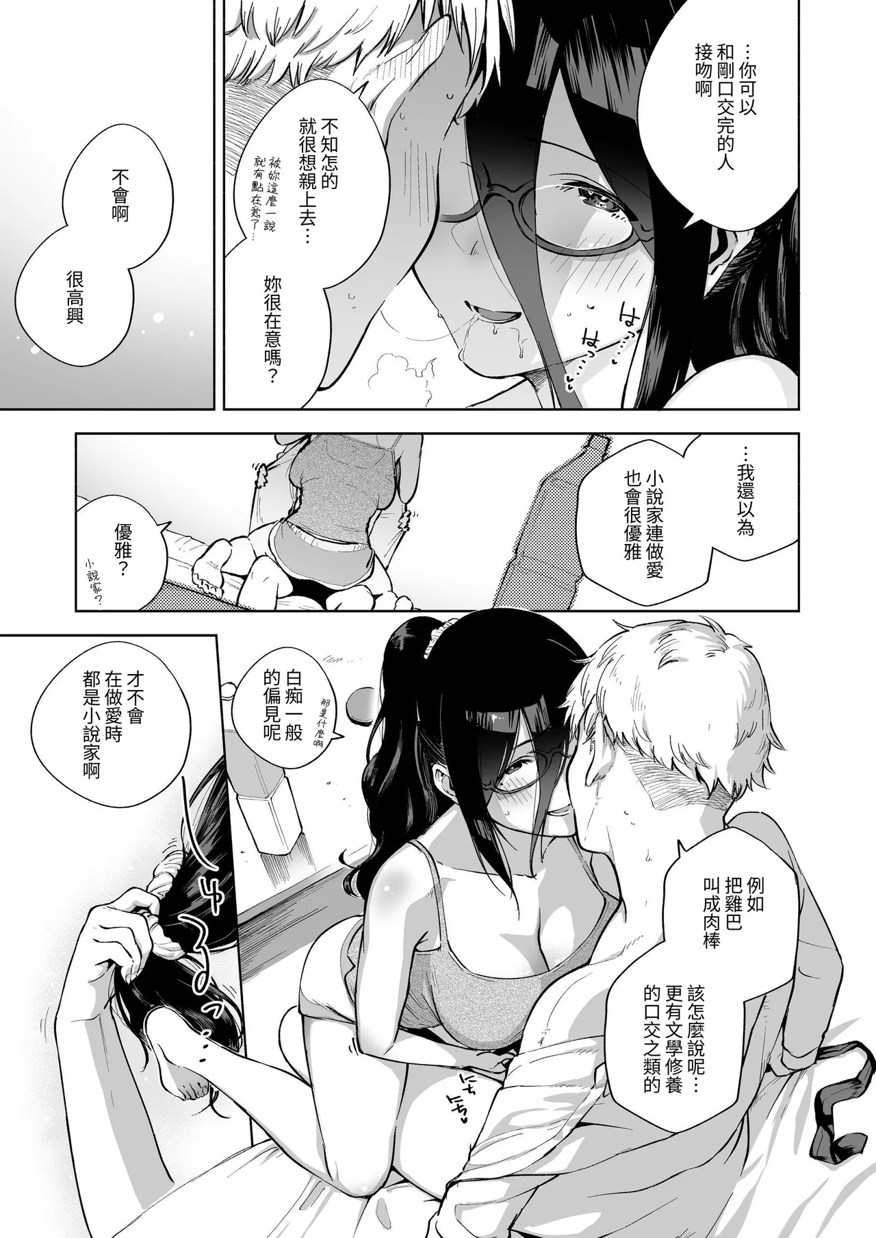 Tonari no Ayane-san Soushuuhen | 鄰居的文音小姐 總集篇 - Page 24