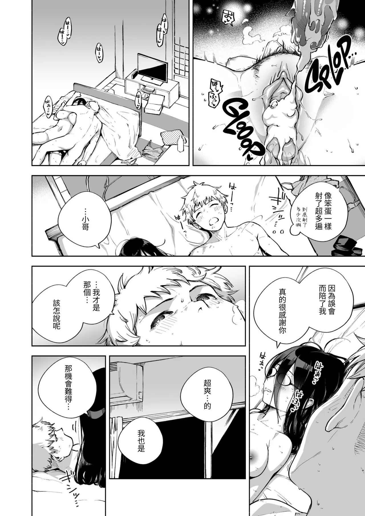 Tonari no Ayane-san Soushuuhen | 鄰居的文音小姐 總集篇 page 53 original parody - sweating big breasts hentai manga - read online free