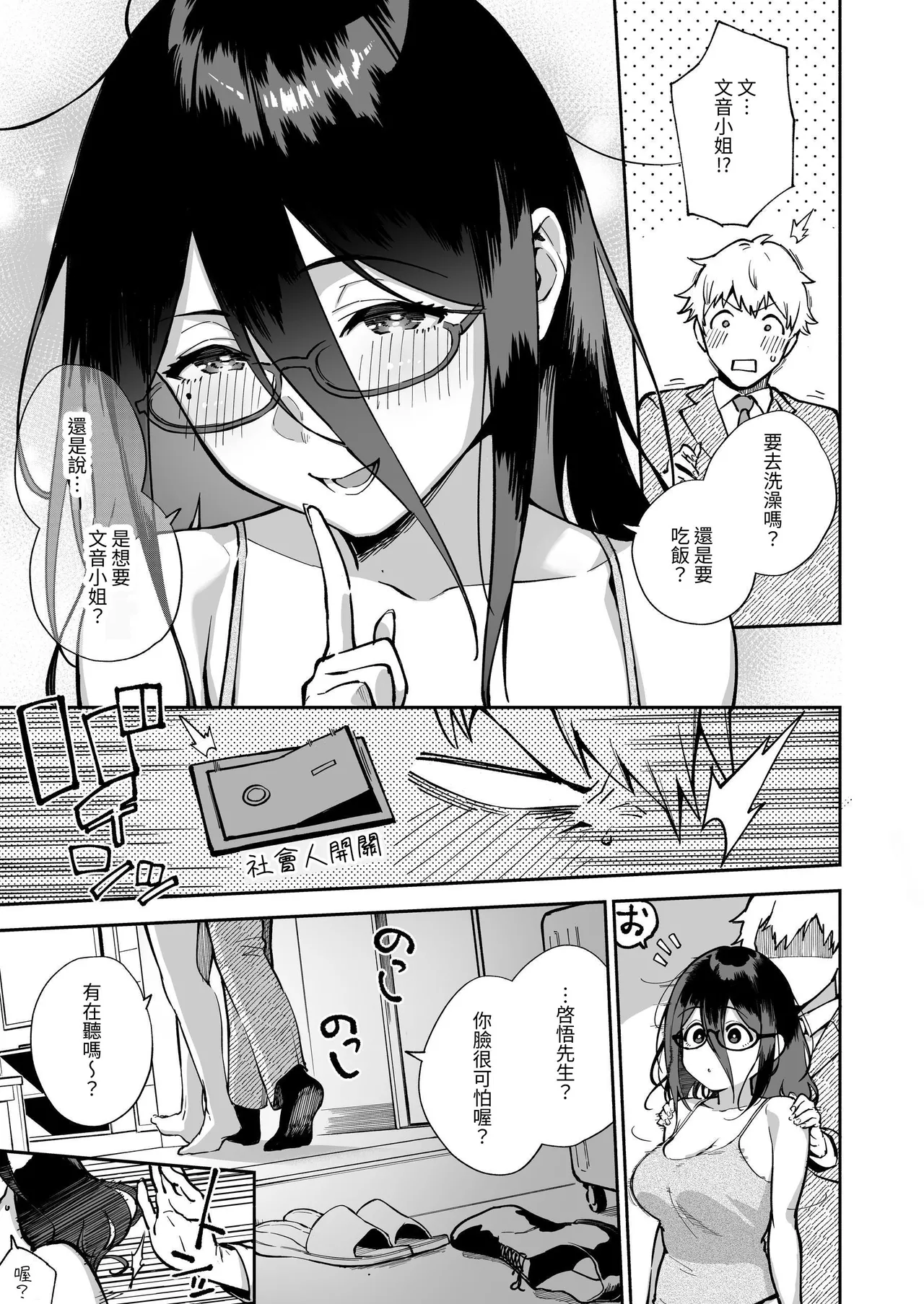 Tonari no Ayane-san Soushuuhen | 鄰居的文音小姐 總集篇 page 74 original parody - sole female sole male hentai manga - read online free