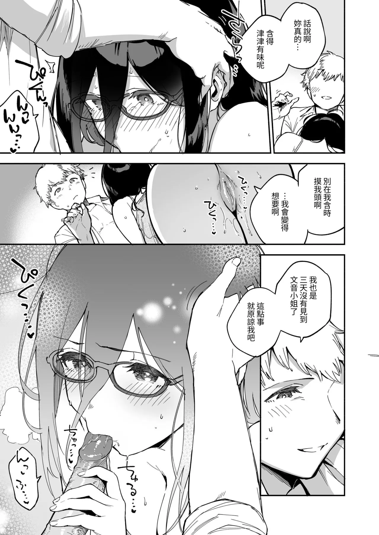 Tonari no Ayane-san Soushuuhen | 鄰居的文音小姐 總集篇 page 90 original parody - sole female sole male hentai manga - read online free