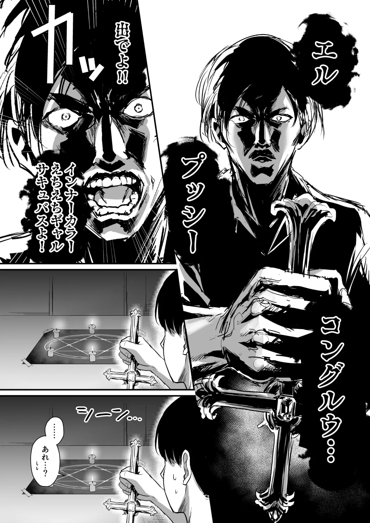 Gal Succubus ga Harem de Koyou to Ore no Junai wa Tomaranai! - Even if a gal succubus comes to my harem, my pure love will never stop! - Page 12