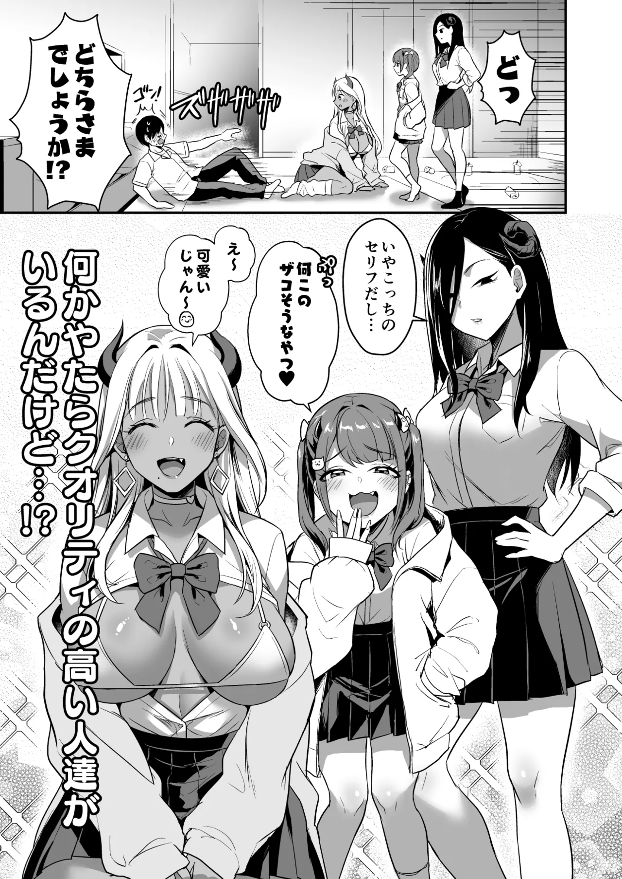 Gal Succubus ga Harem de Koyou to Ore no Junai wa Tomaranai! - Even if a gal succubus comes to my harem, my pure love will never stop! page 15 original parody - sole male nakadashi hentai manga - read online free