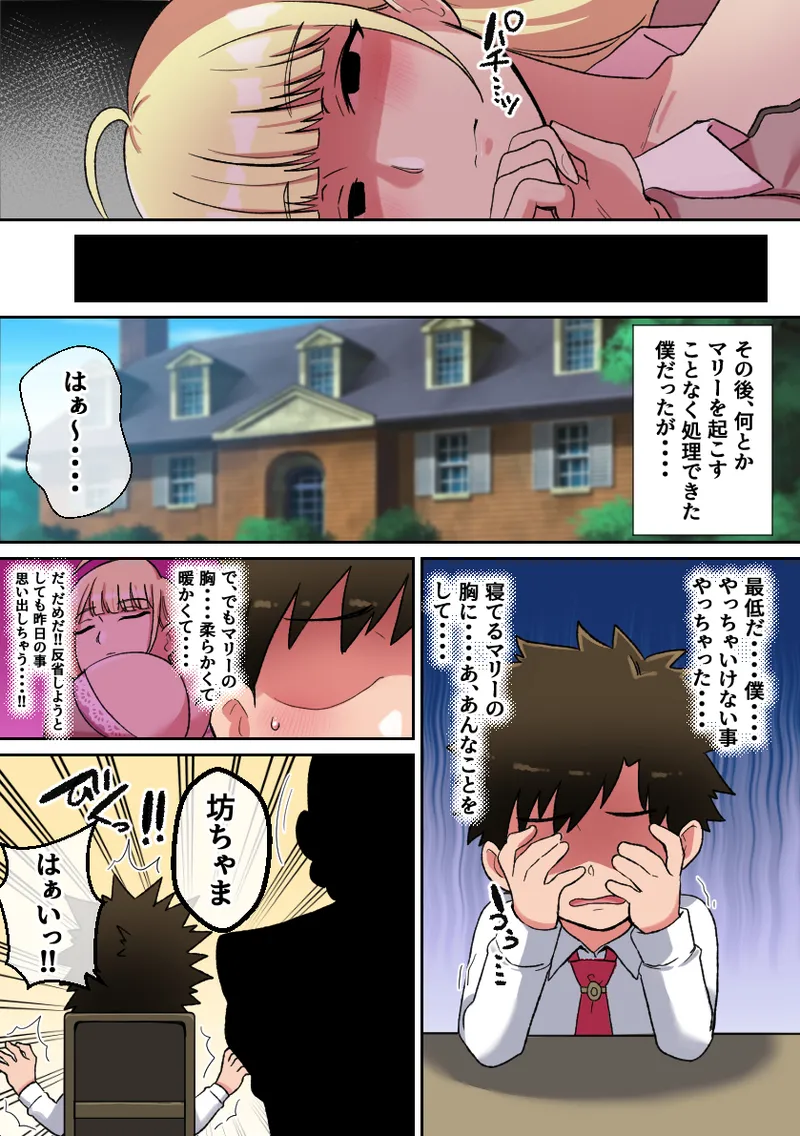 Senzoku Bakunyuu Maid no Paizuri Taikyuu Challenge page 10 original parody - sole female sole male hentai manga - read online free