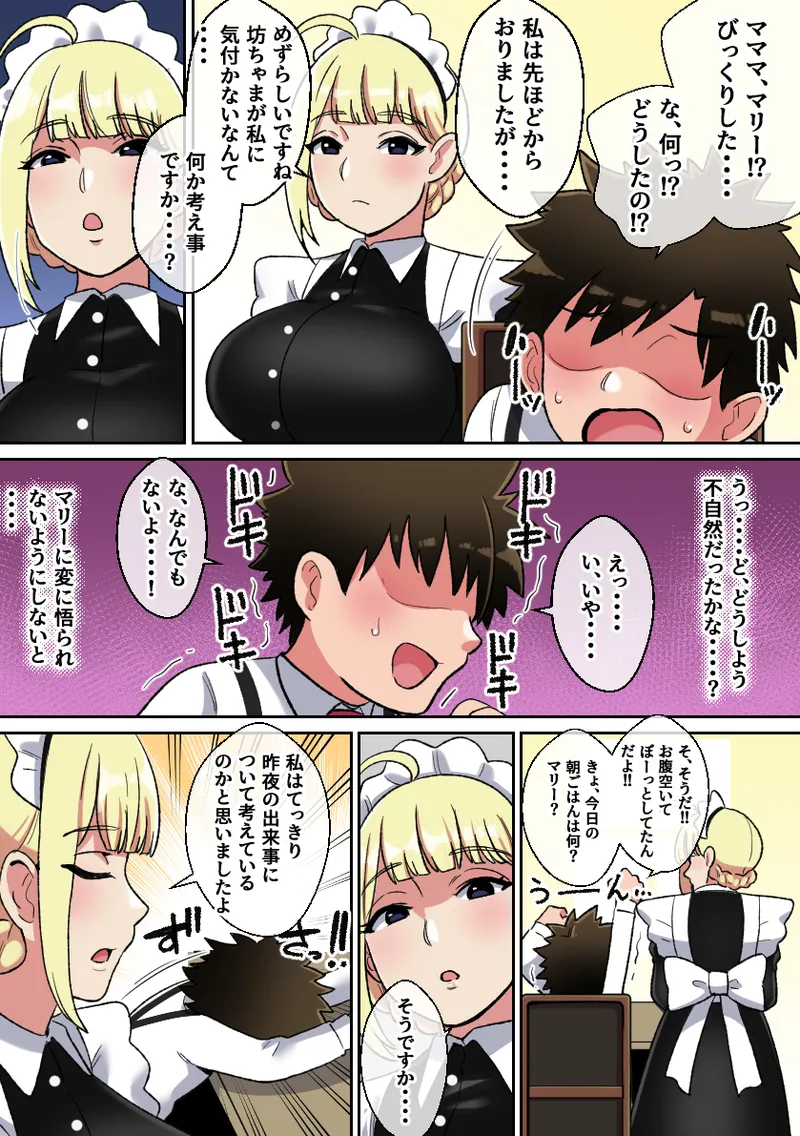 Senzoku Bakunyuu Maid no Paizuri Taikyuu Challenge - Page 11