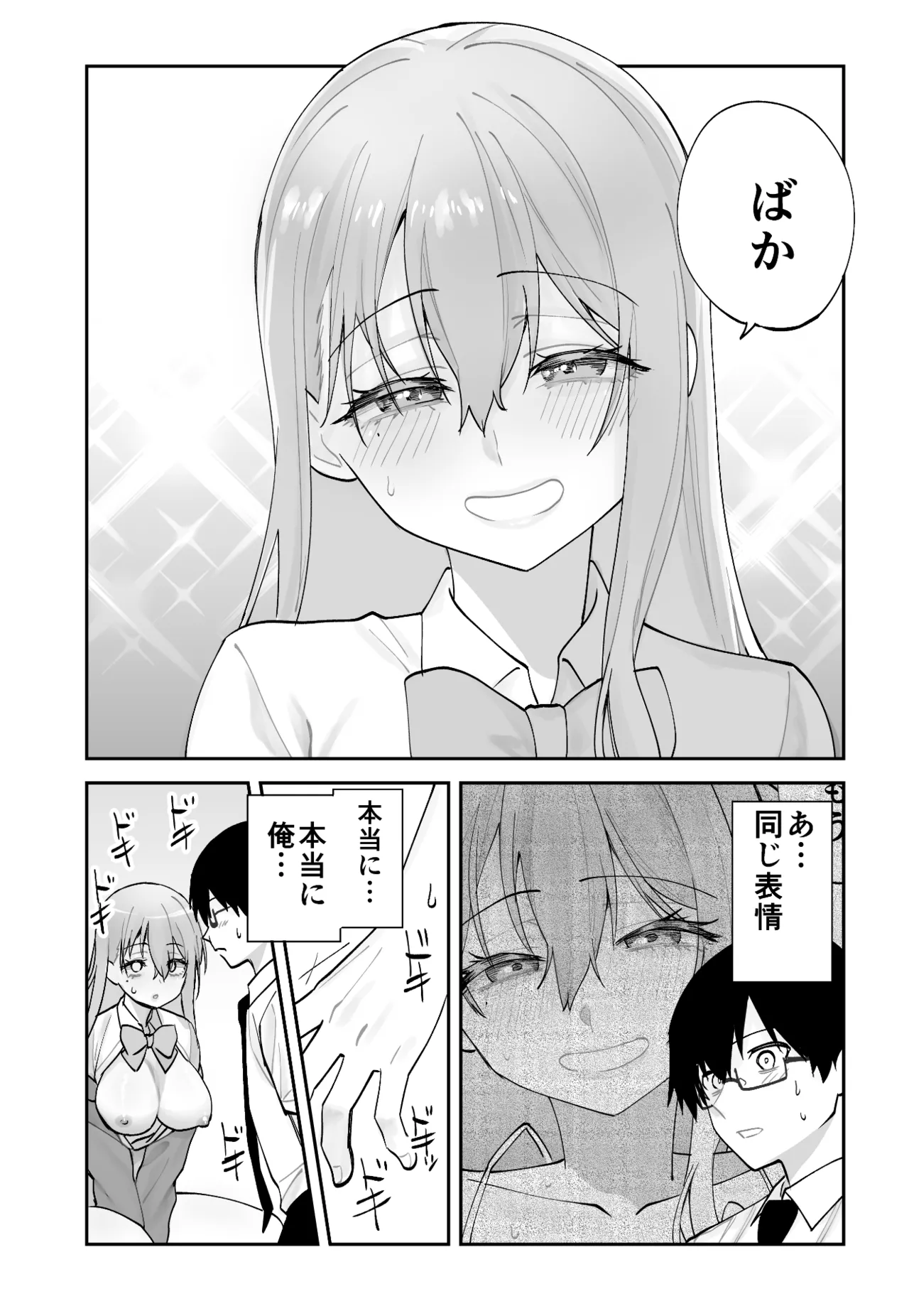 Mirai no Kanojo ga Oshieru Ima Kano no Kouryakuhou page 61 original parody - big breasts glasses hentai manga - read online free