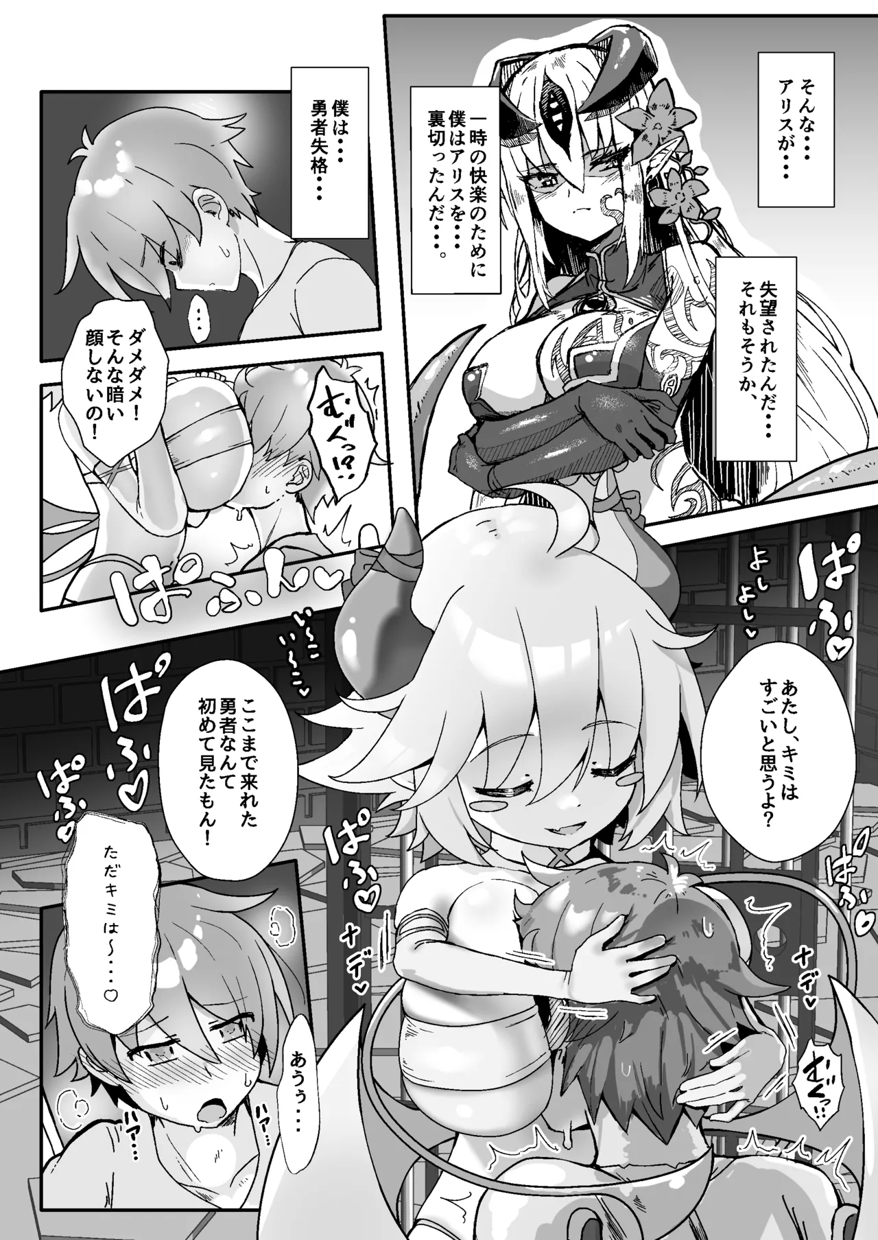 Paizuri Sakusei Gakari in Maoujou page 12 featuring rami monster girl quest parody - sole female sole male hentai manga - read online free