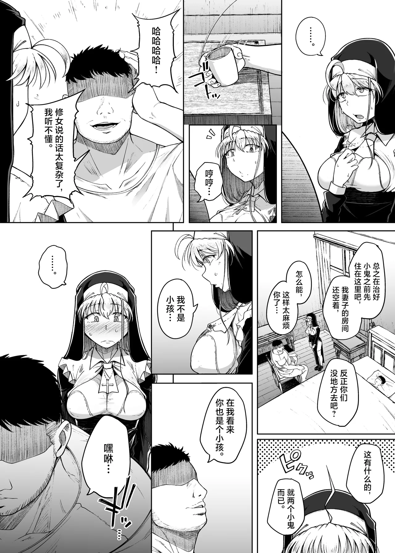 Zange Ana After page 12 original parody - nun cervix penetration hentai manga - read online free