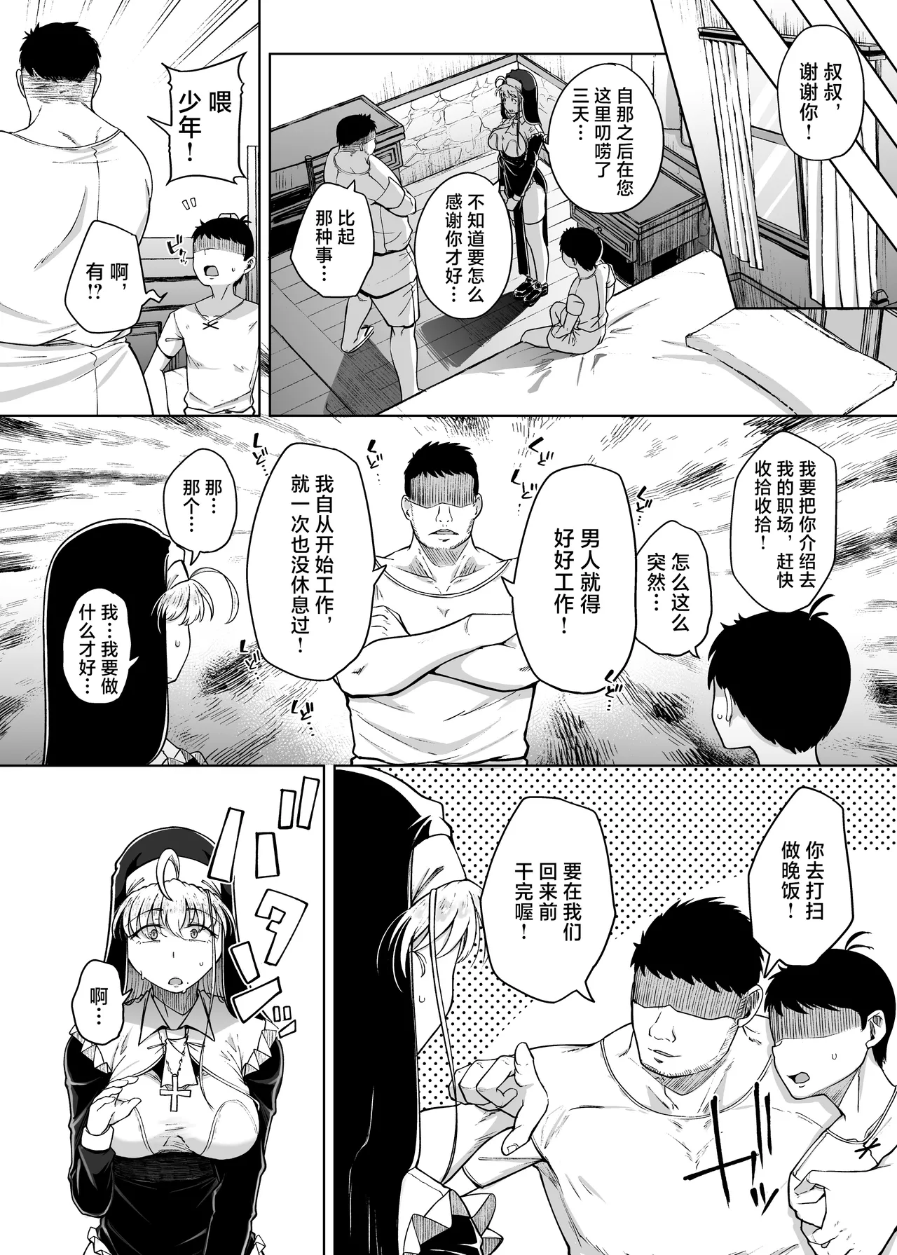 Zange Ana After page 14 original parody - nun cervix penetration hentai manga - read online free