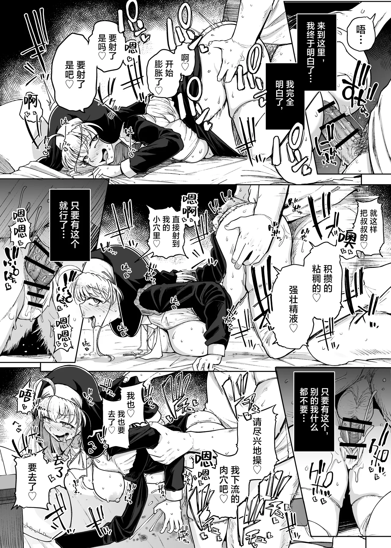 Zange Ana After page 42 original parody - nun cervix penetration hentai manga - read online free