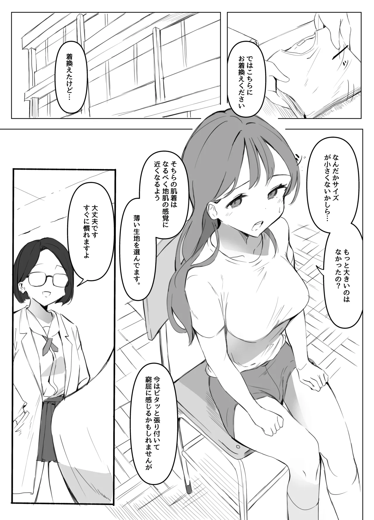 Chikubi Kaihatsubu - Page 3