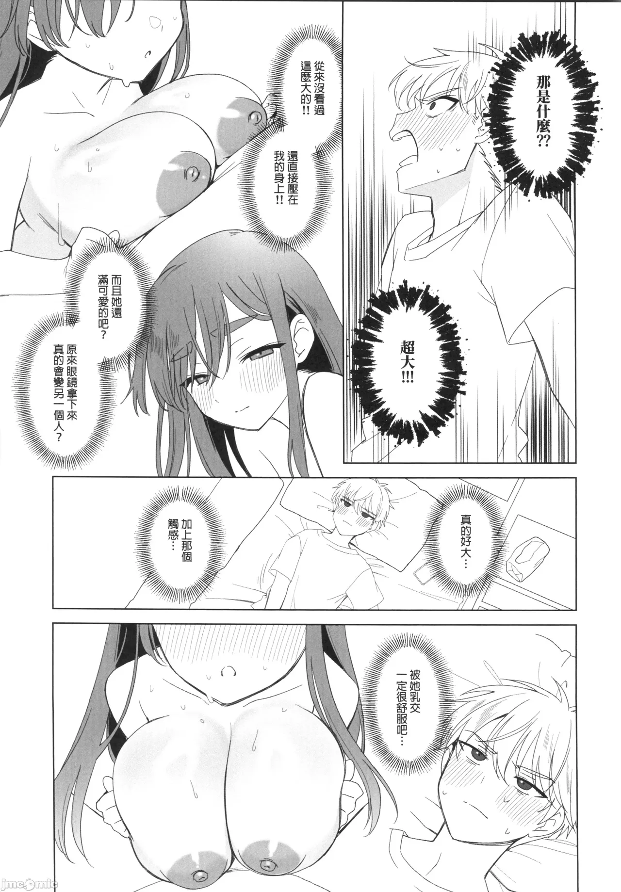 (FF44) [MM] 性慾高漲的室友超想色色 (オリジナル)（Chinese） page 10 original parody - big breasts uncensored hentai manga - read online free