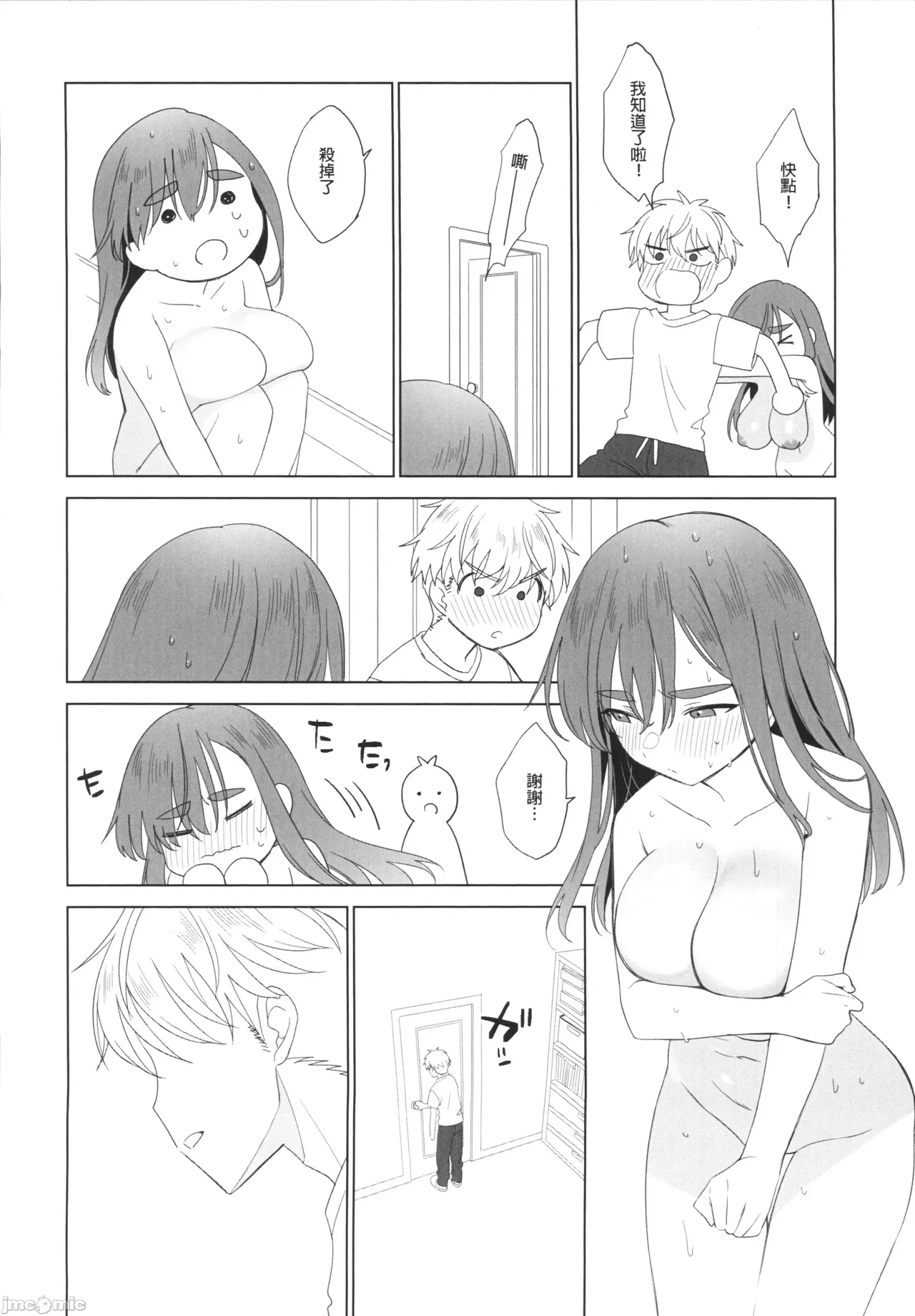(FF44) [MM] 性慾高漲的室友超想色色 (オリジナル)（Chinese） page 9 original parody - big breasts uncensored hentai manga - read online free