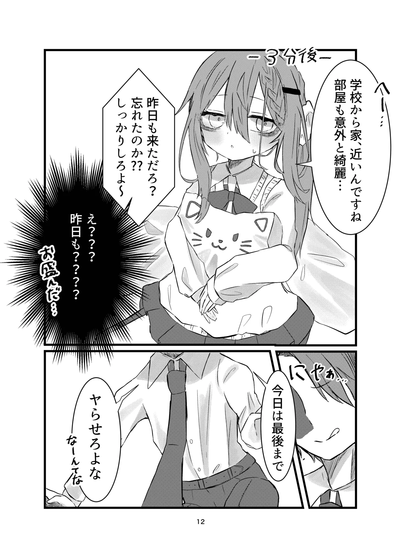 Gakkou de Suki na Hito ni Natte Tsunda Hanashi page 12 original parody - sole female schoolgirl uniform hentai manga - read online free