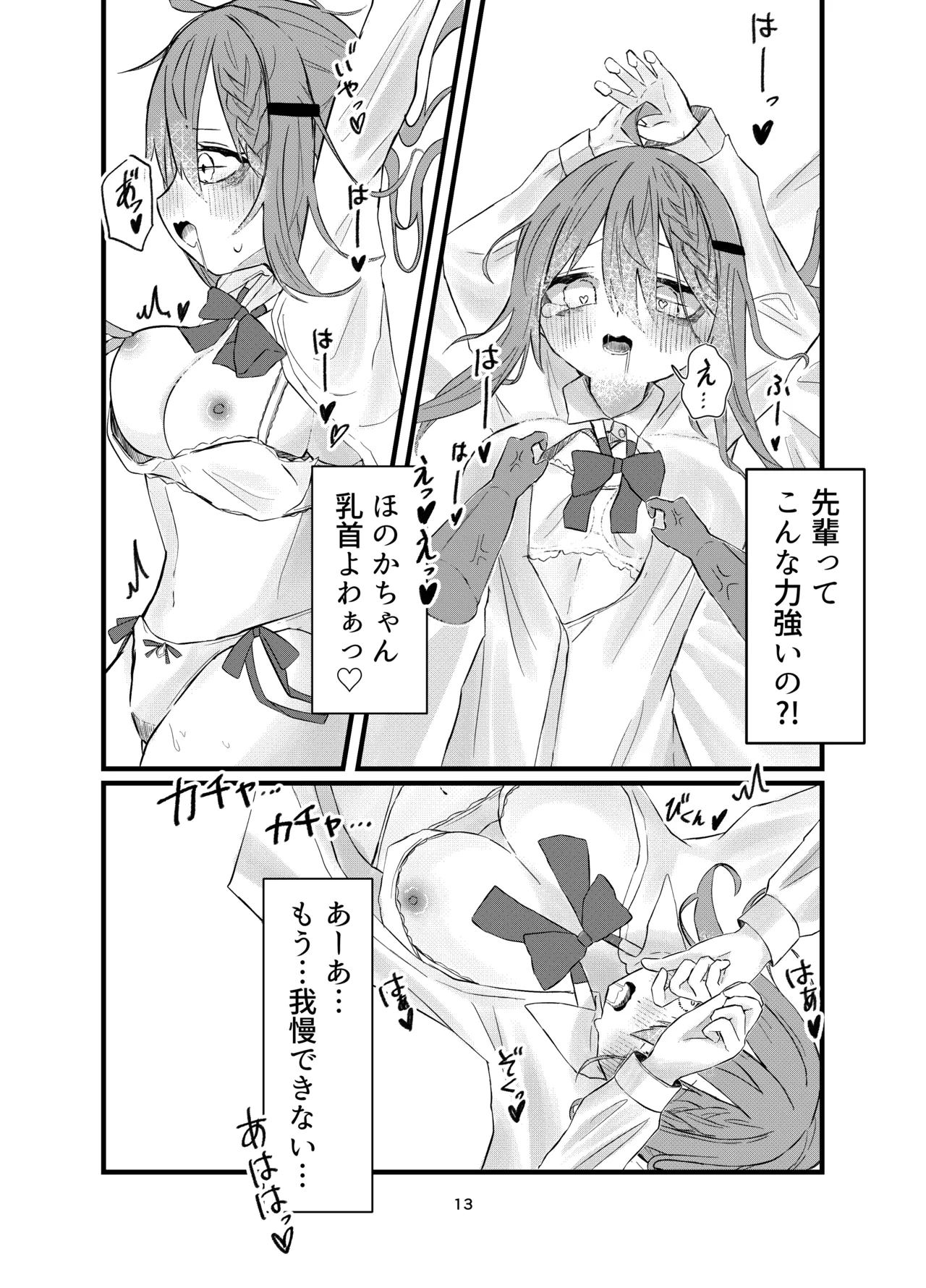 Gakkou de Suki na Hito ni Natte Tsunda Hanashi - Page 13