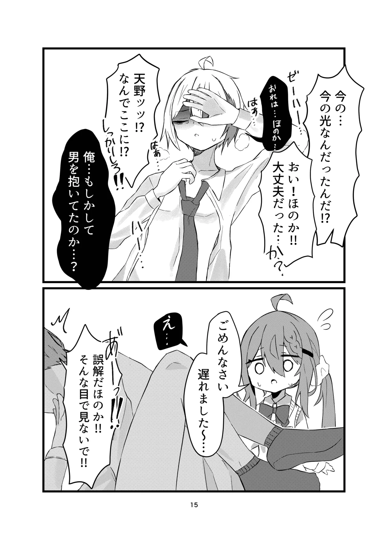 Gakkou de Suki na Hito ni Natte Tsunda Hanashi page 15 original parody - sole female schoolgirl uniform hentai manga - read online free