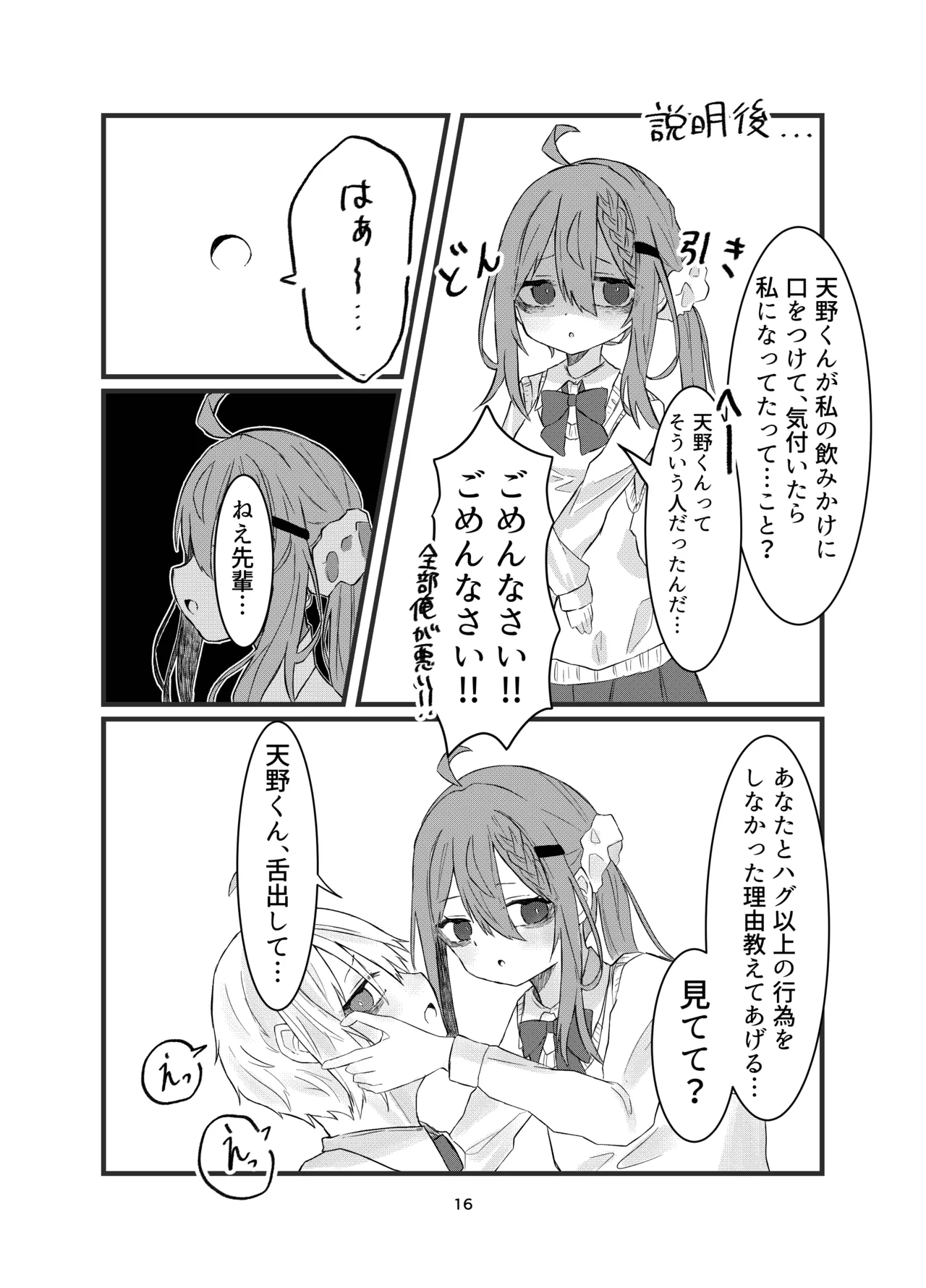 Gakkou de Suki na Hito ni Natte Tsunda Hanashi page 16 original parody - schoolboy uniform schoolgirl uniform hentai manga - read online free