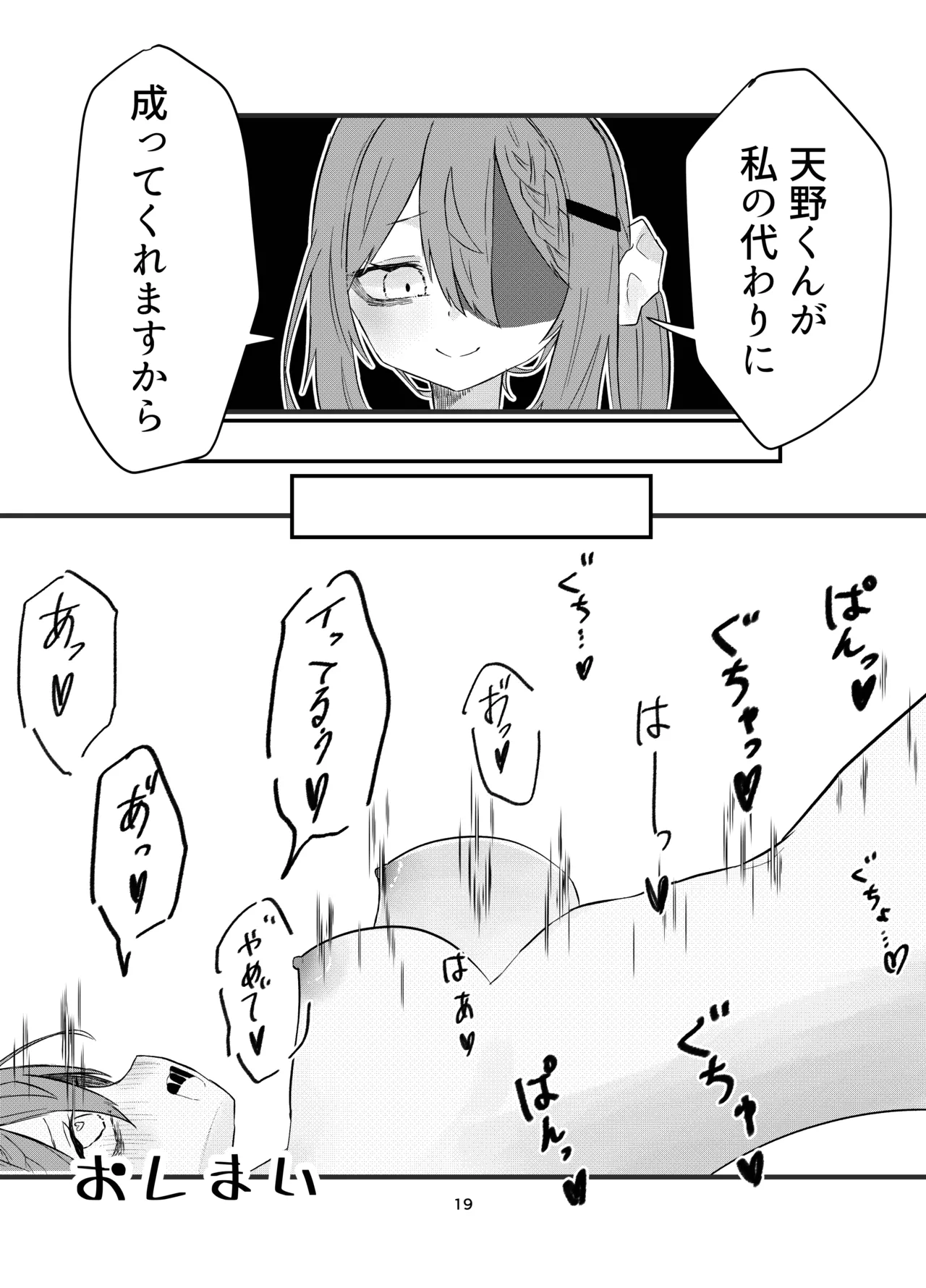 Gakkou de Suki na Hito ni Natte Tsunda Hanashi - Page 19