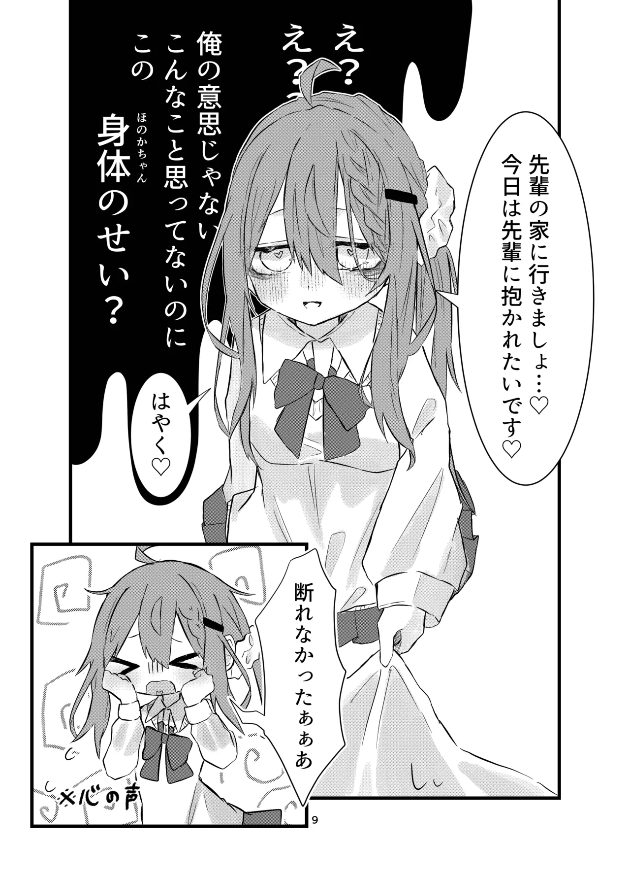 Gakkou de Suki na Hito ni Natte Tsunda Hanashi page 9 original parody - sole female schoolgirl uniform hentai manga - read online free